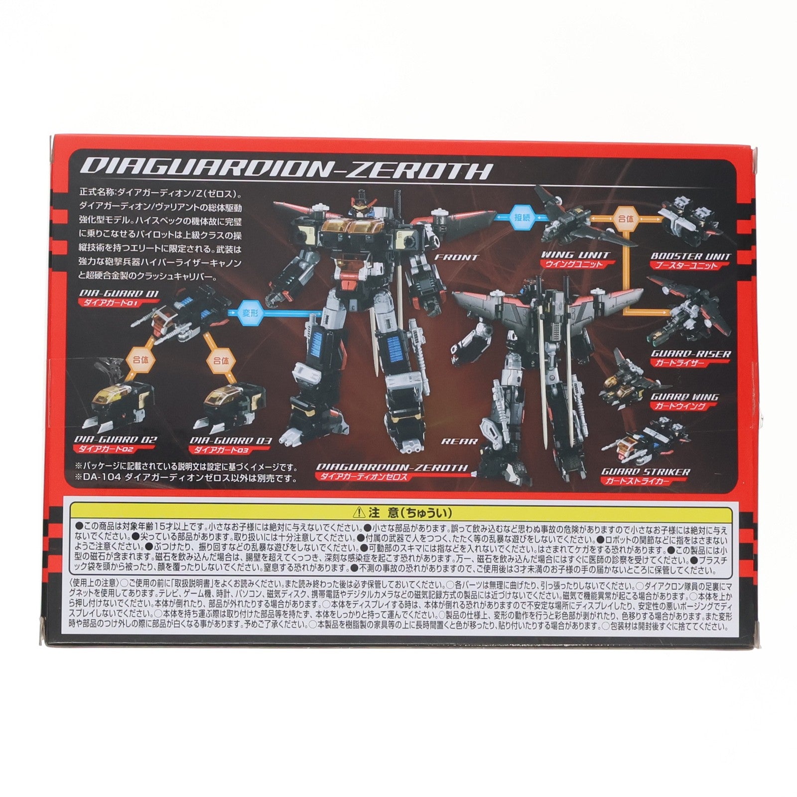【中古即納】[TOY] 初期不良対応済 タカラトミーモール限定 ダイアクロン DA-104 ダイアガーディオンゼロス 完成トイ タカラトミー(20240229)