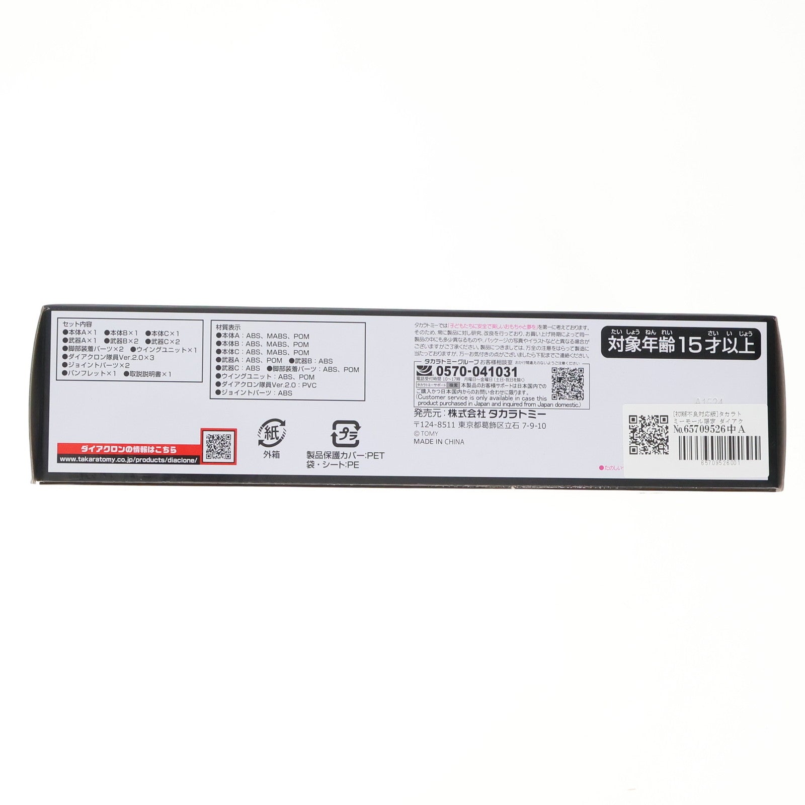 【中古即納】[TOY] 初期不良対応済 タカラトミーモール限定 ダイアクロン DA-104 ダイアガーディオンゼロス 完成トイ タカラトミー(20240229)