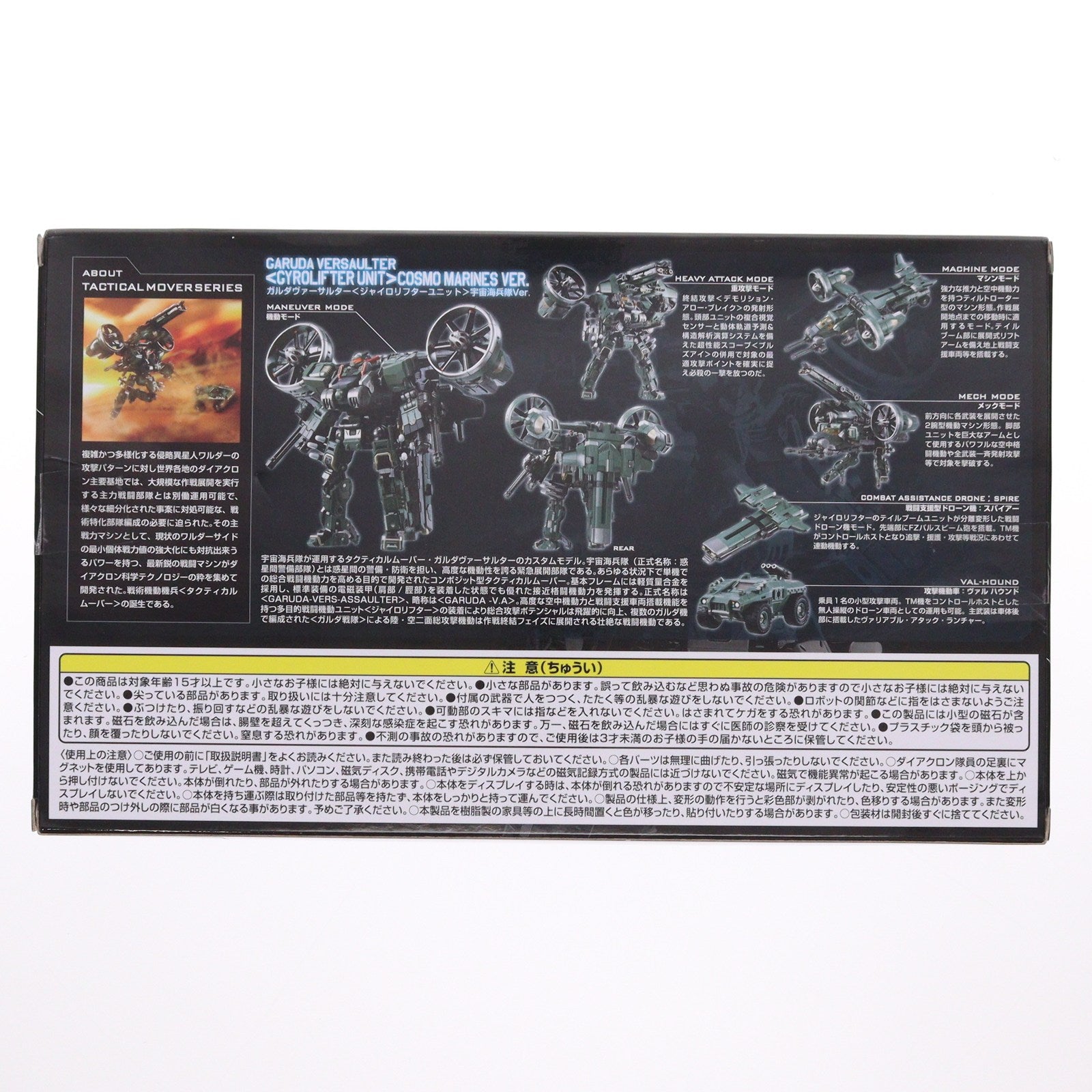 【中古即納】[TOY] 初期不良対応済 タカラトミーモール限定 ダイアクロン ガルダヴァーサルター『ジャイロリフターユニット』宇宙海兵隊Ver. 完成トイ タカラトミー(20240229)