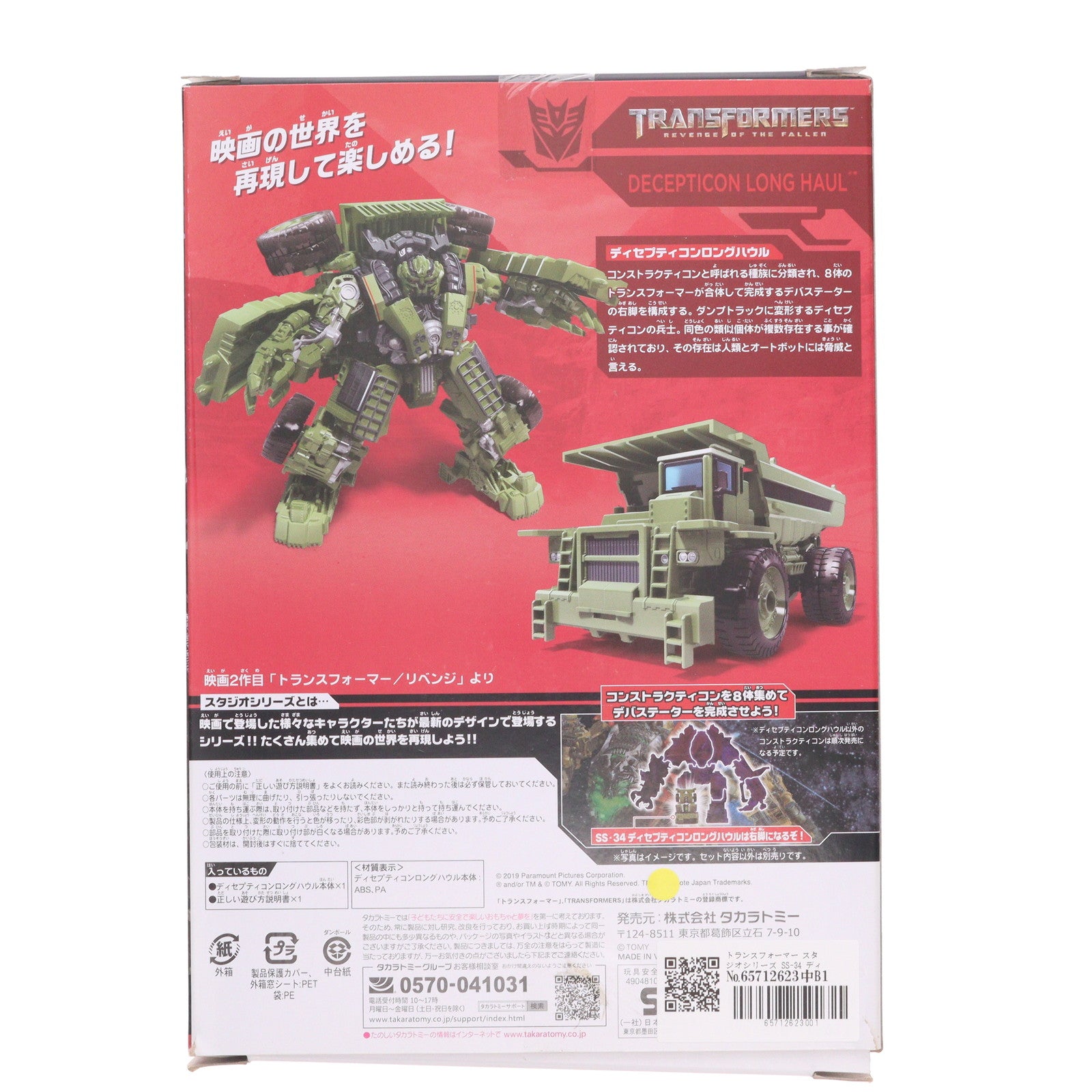 【中古即納】[TOY] トランスフォーマー スタジオシリーズ SS-34 ディセプティコンロングハウル トランスフォーマー/リベンジ 完成トイ タカラトミー(20190727)