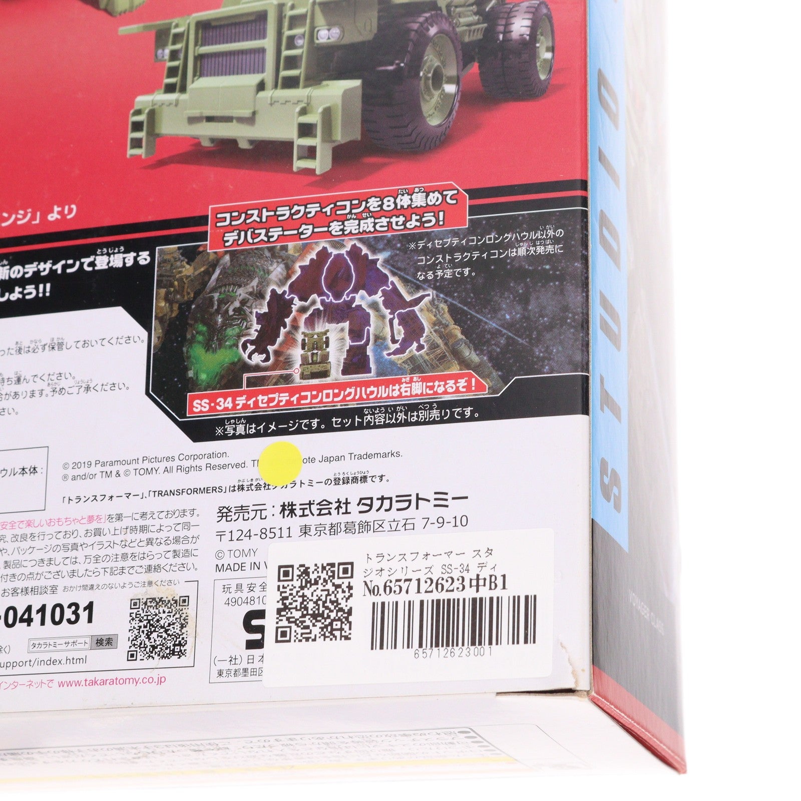 【中古即納】[TOY] トランスフォーマー スタジオシリーズ SS-34 ディセプティコンロングハウル トランスフォーマー/リベンジ 完成トイ タカラトミー(20190727)