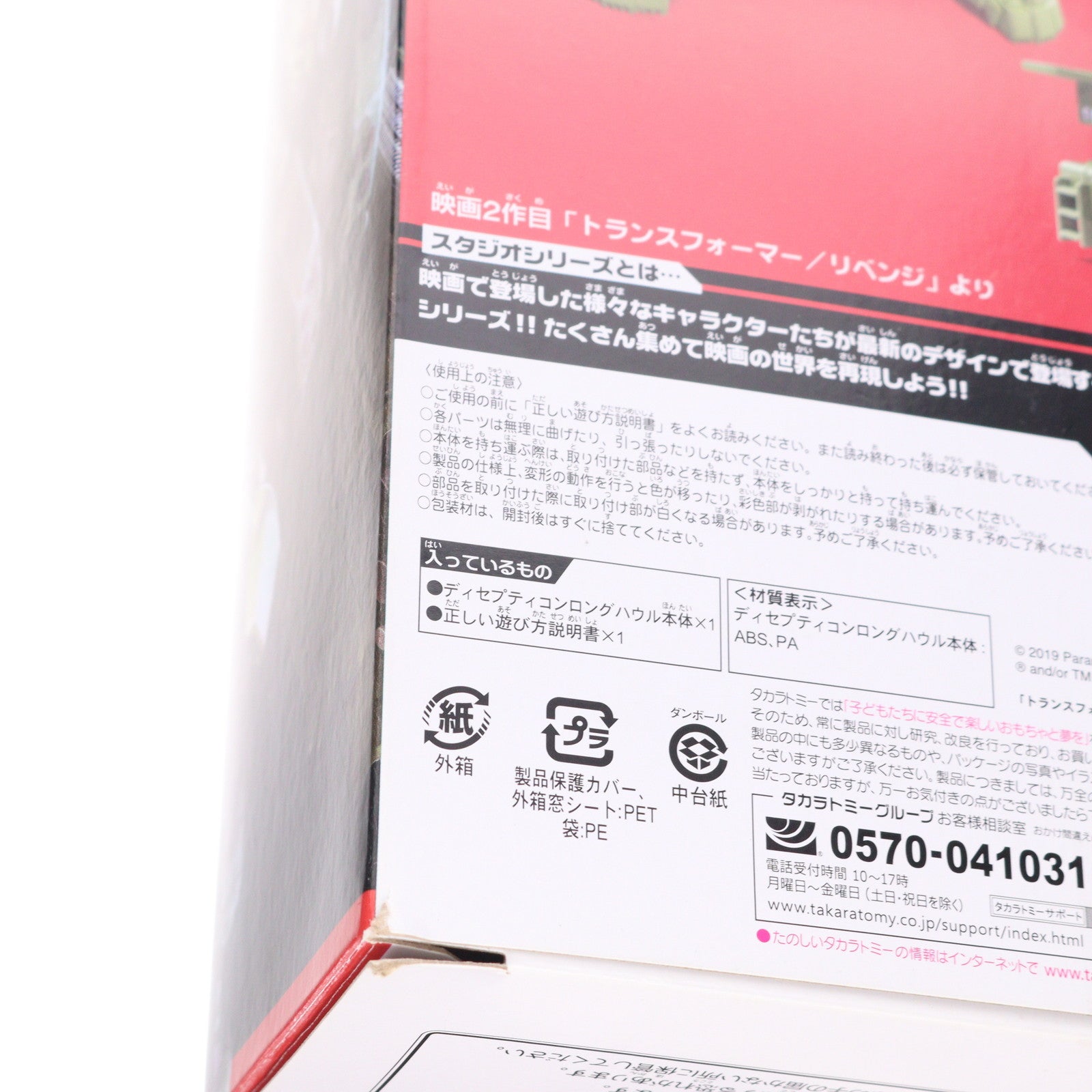 【中古即納】[TOY] トランスフォーマー スタジオシリーズ SS-34 ディセプティコンロングハウル トランスフォーマー/リベンジ 完成トイ タカラトミー(20190727)