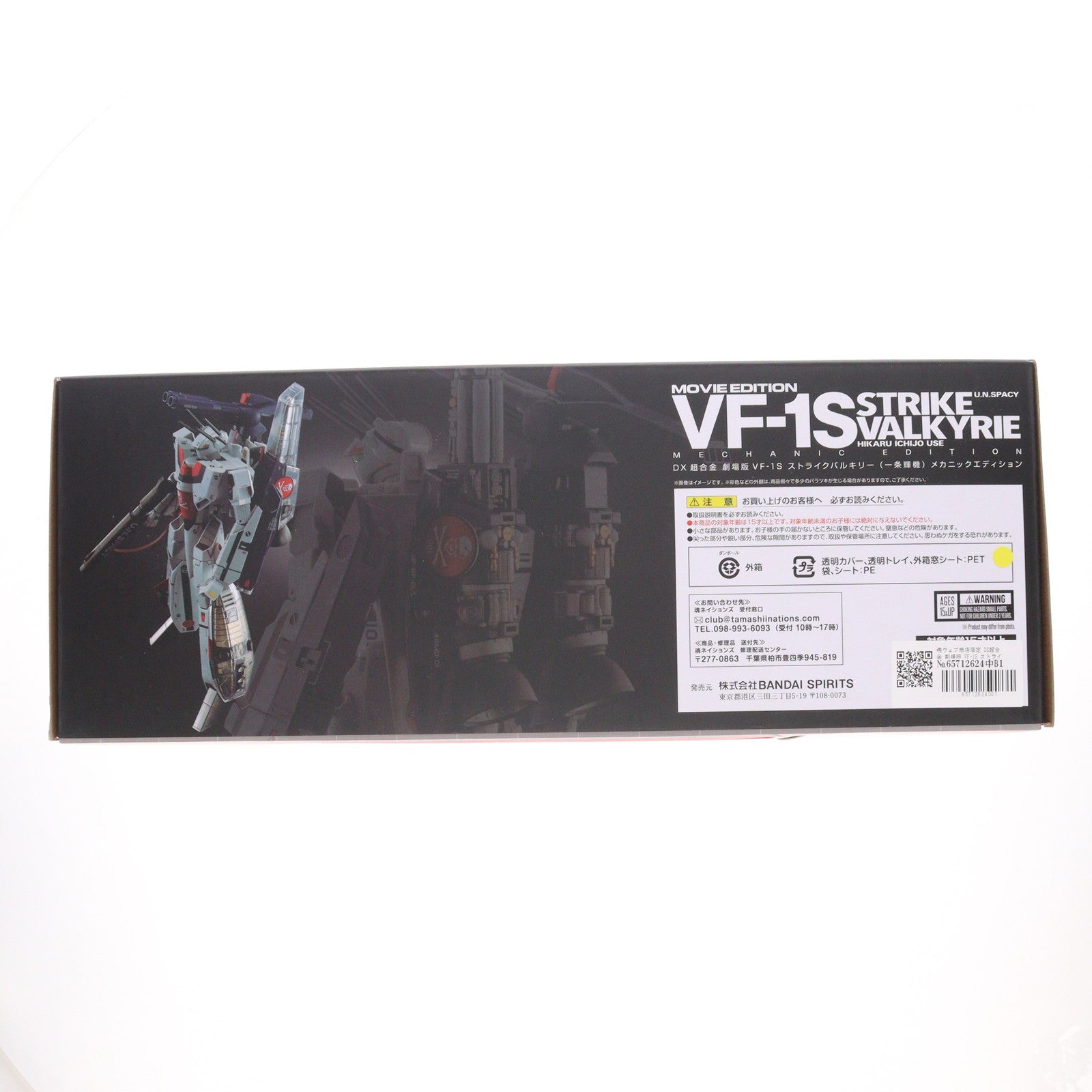 【中古即納】[TOY] 魂ウェブ商店限定 DX超合金 劇場版 VF-1S ストライクバルキリー(一条輝機) メカニックエディション 劇場版 超時空要塞マクロス 愛・おぼえていますか 完成トイ バンダイスピリッツ(20231114)
