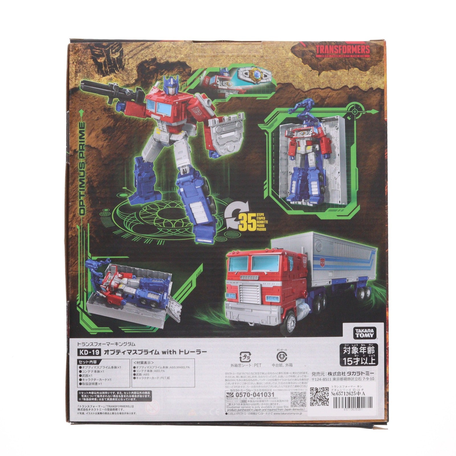 【中古即納】[TOY] トランスフォーマー キングダムシリーズ KD-19 オプティマスプライム with トレーラー 完成トイ タカラトミー(20220326)