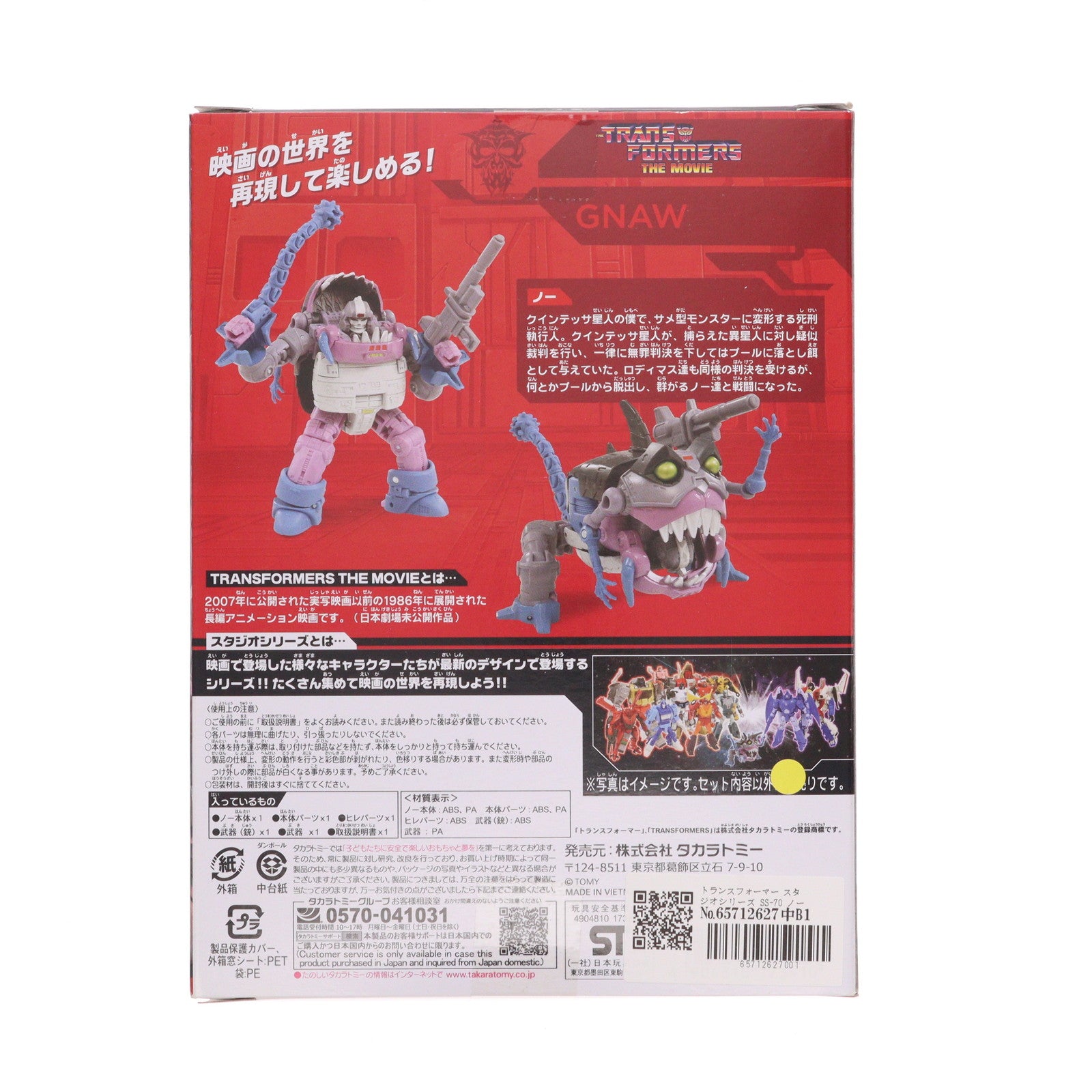 【中古即納】[TOY] トランスフォーマー スタジオシリーズ SS-70 ノー 完成トイ タカラトミー(20211127)