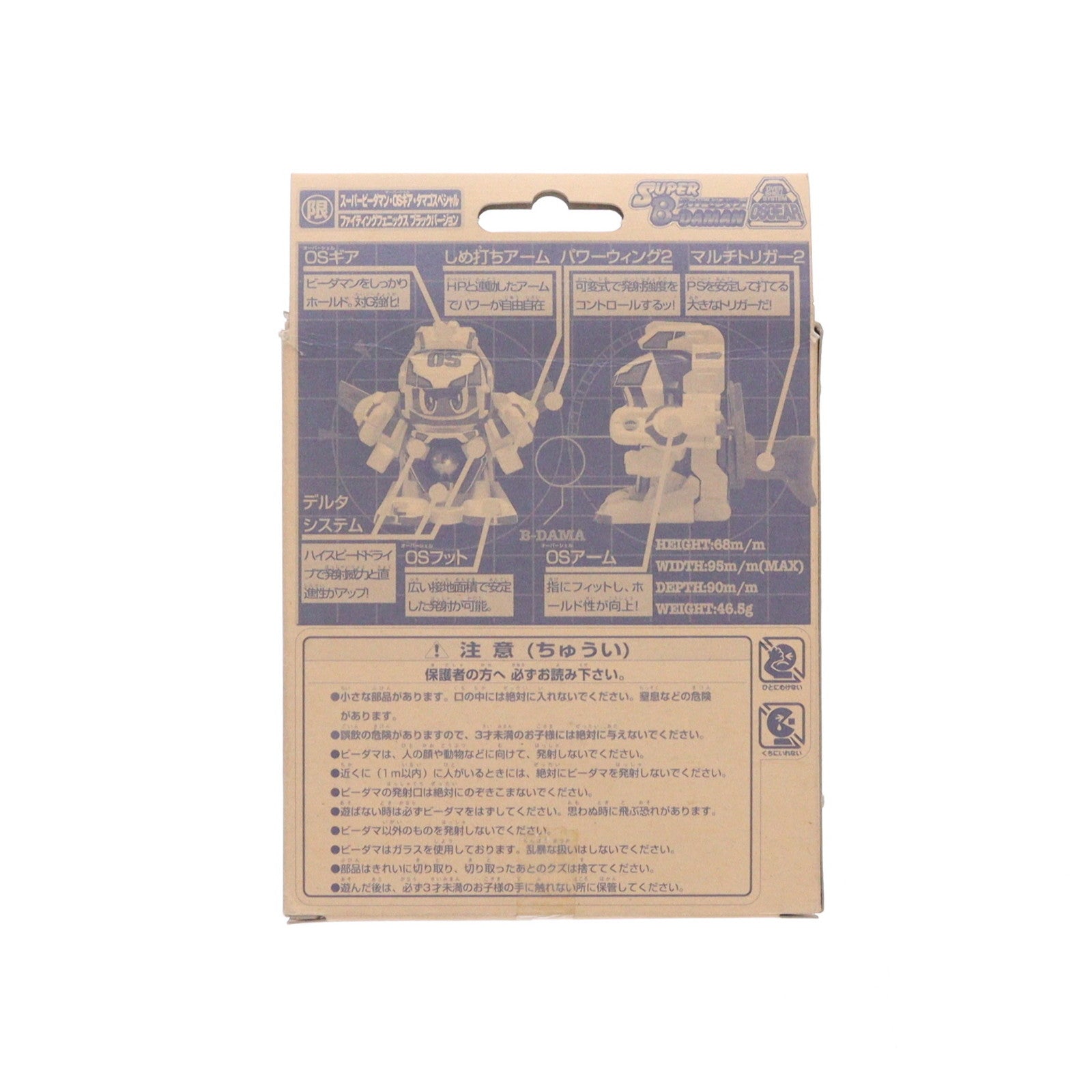 【中古即納】[TOY] スーパービーダマン・OSギア・タマゴスペシャル ファイティングフェニックス・ブラックバージョン 爆球連発!!スーパービーダマン 組立トイ タカラ(19991231)