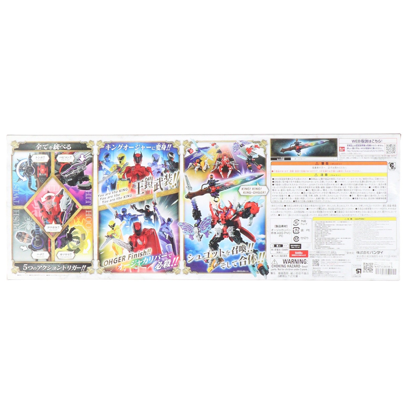 【中古即納】[TOY] DXオージャカリバー 王様戦隊キングオージャー 完成トイ バンダイ(20230304)