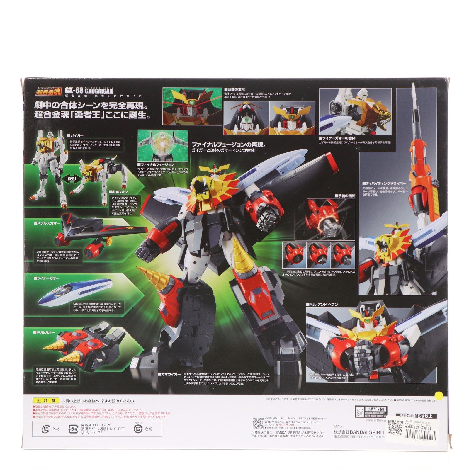 【中古即納】[TOY] (再々販) 超合金魂 GX-68 勇者王ガオガイガー 完成トイ バンダイスピリッツ(20240223)