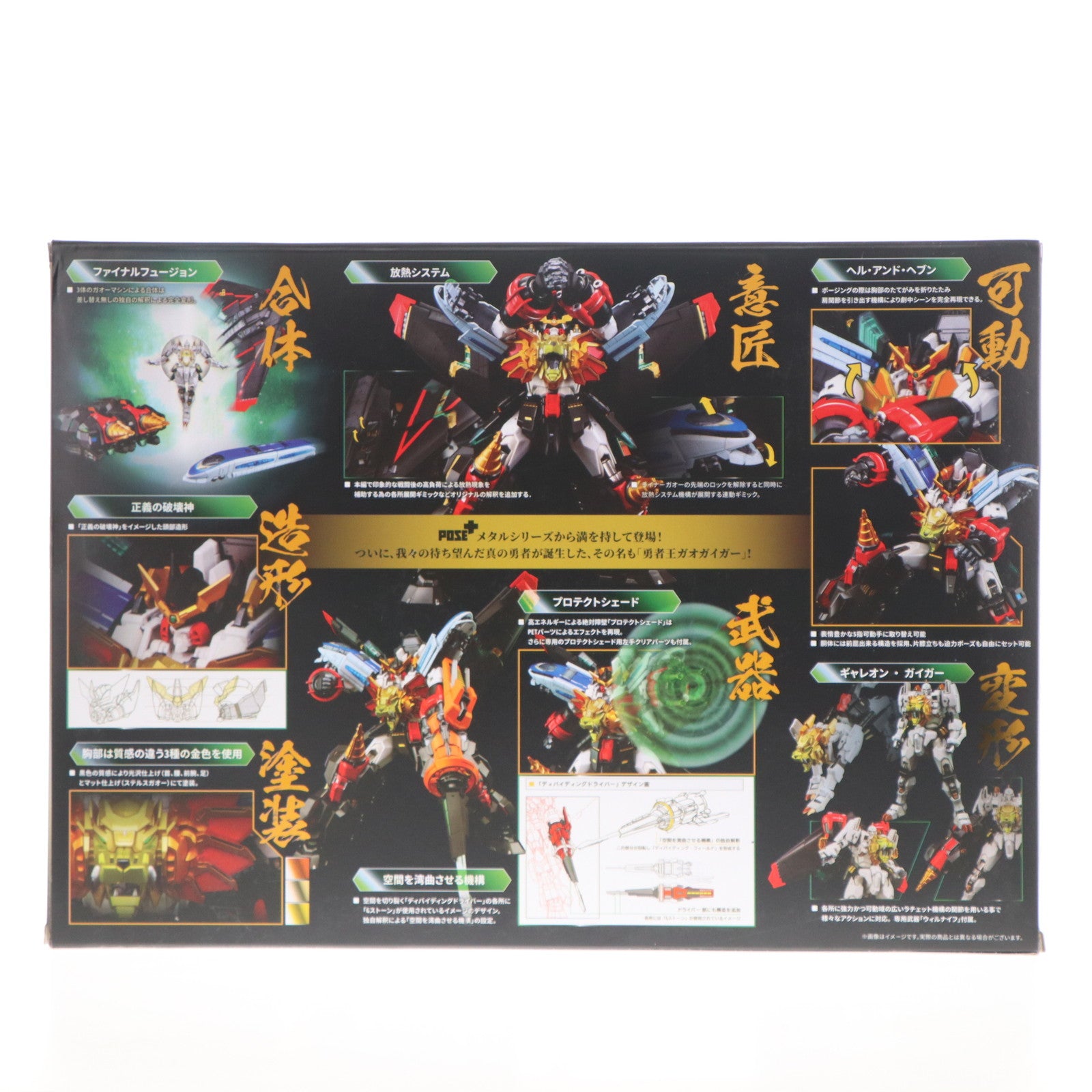 【中古即納】[TOY] POSE+メタルシリーズ 勇者王ガオガイガー 完成トイ AWAKEN STUDIO(20210902)