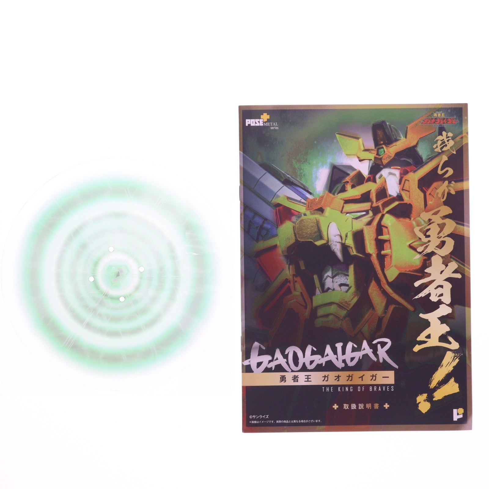 【中古即納】[TOY] POSE+メタルシリーズ 勇者王ガオガイガー 完成トイ AWAKEN STUDIO(20210902)