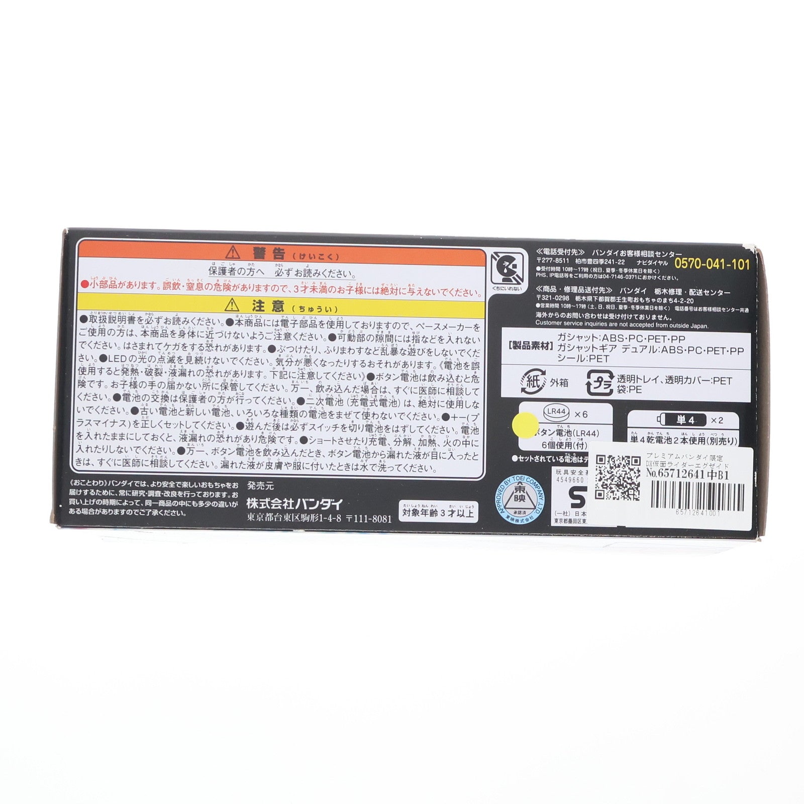 【中古即納】[TOY] プレミアムバンダイ限定 DX仮面ライダーエグゼイド メモリアルフィニッシュガシャットセットII 完成トイ バンダイ(20180430)