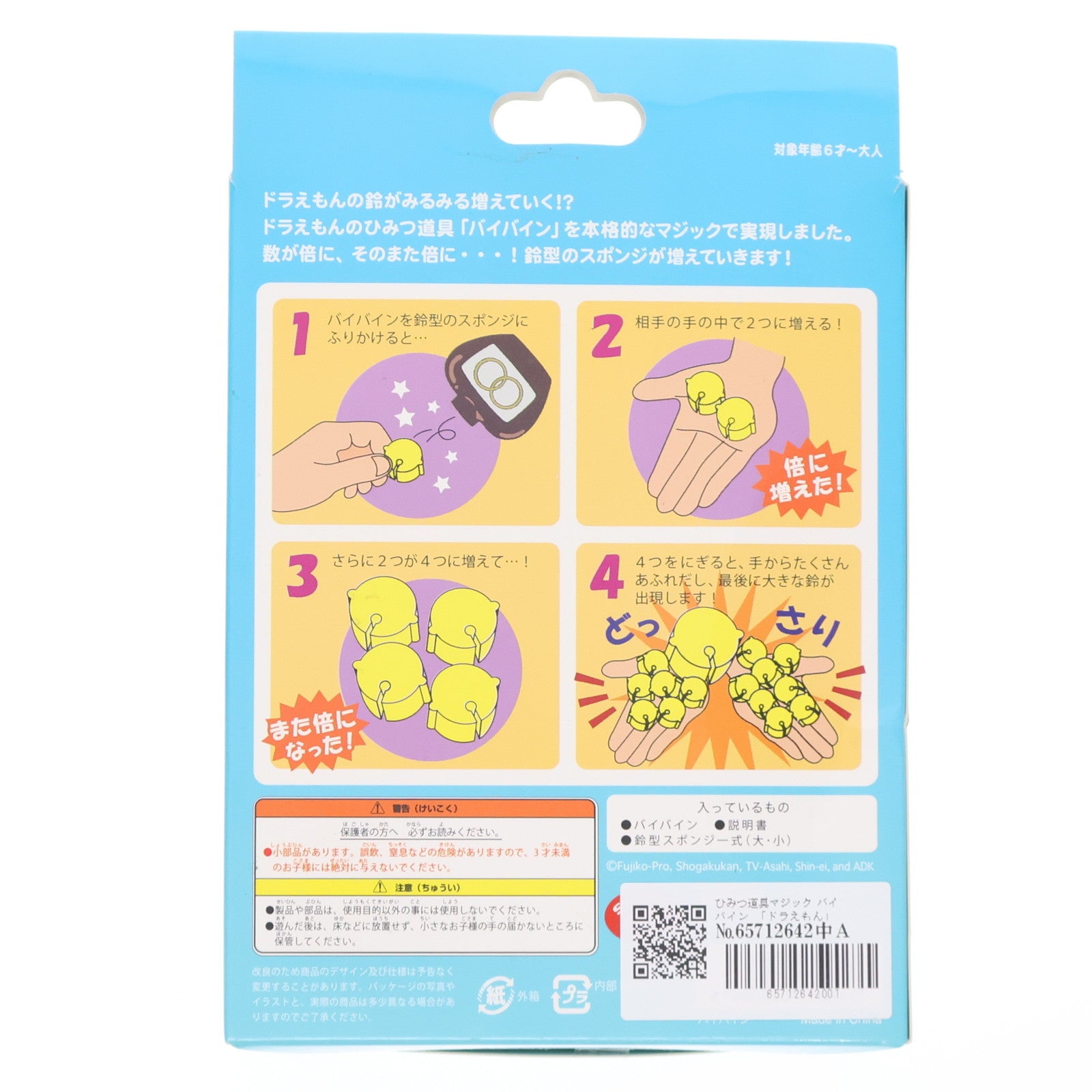 【中古即納】[TOY] ひみつ道具マジック バイバイン ドラえもん 完成トイ(M11694) テンヨー(20171207)