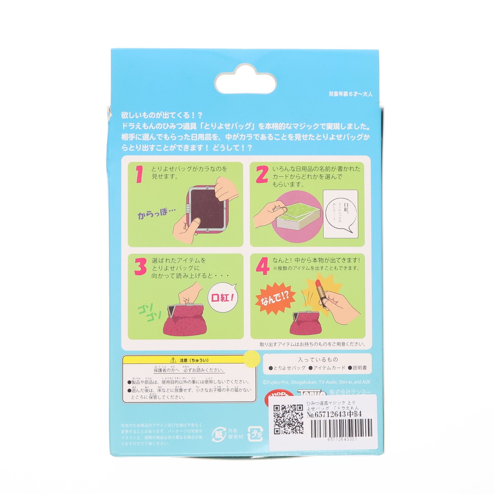 【中古即納】[TOY] ひみつ道具マジック とりよせバッグ ドラえもん 完成トイ(M11693) テンヨー(20171207)