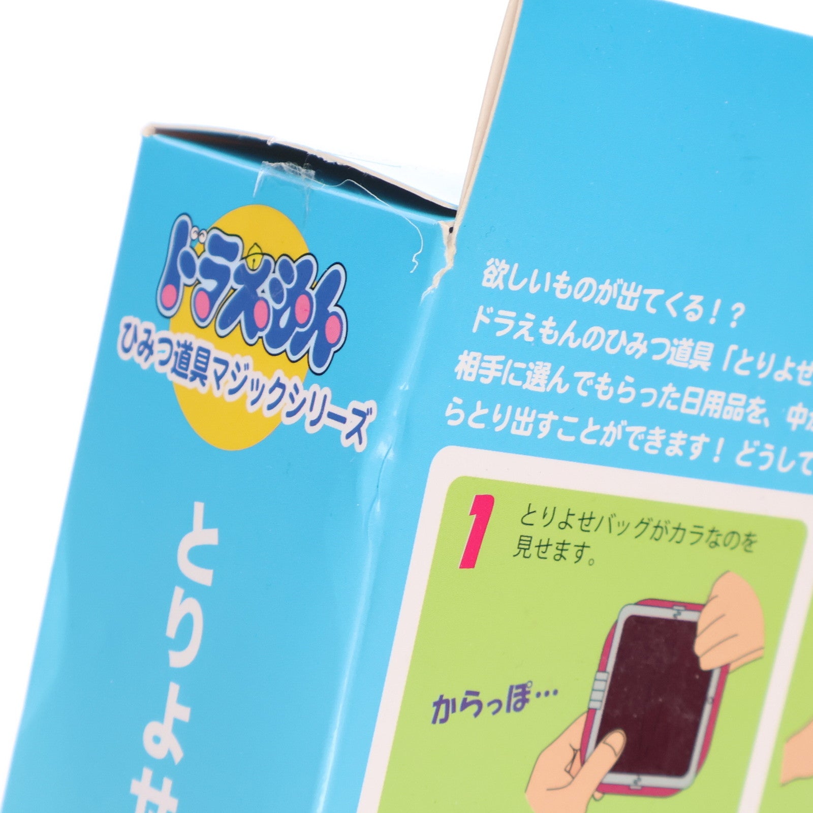 【中古即納】[TOY] ひみつ道具マジック とりよせバッグ ドラえもん 完成トイ(M11693) テンヨー(20171207)