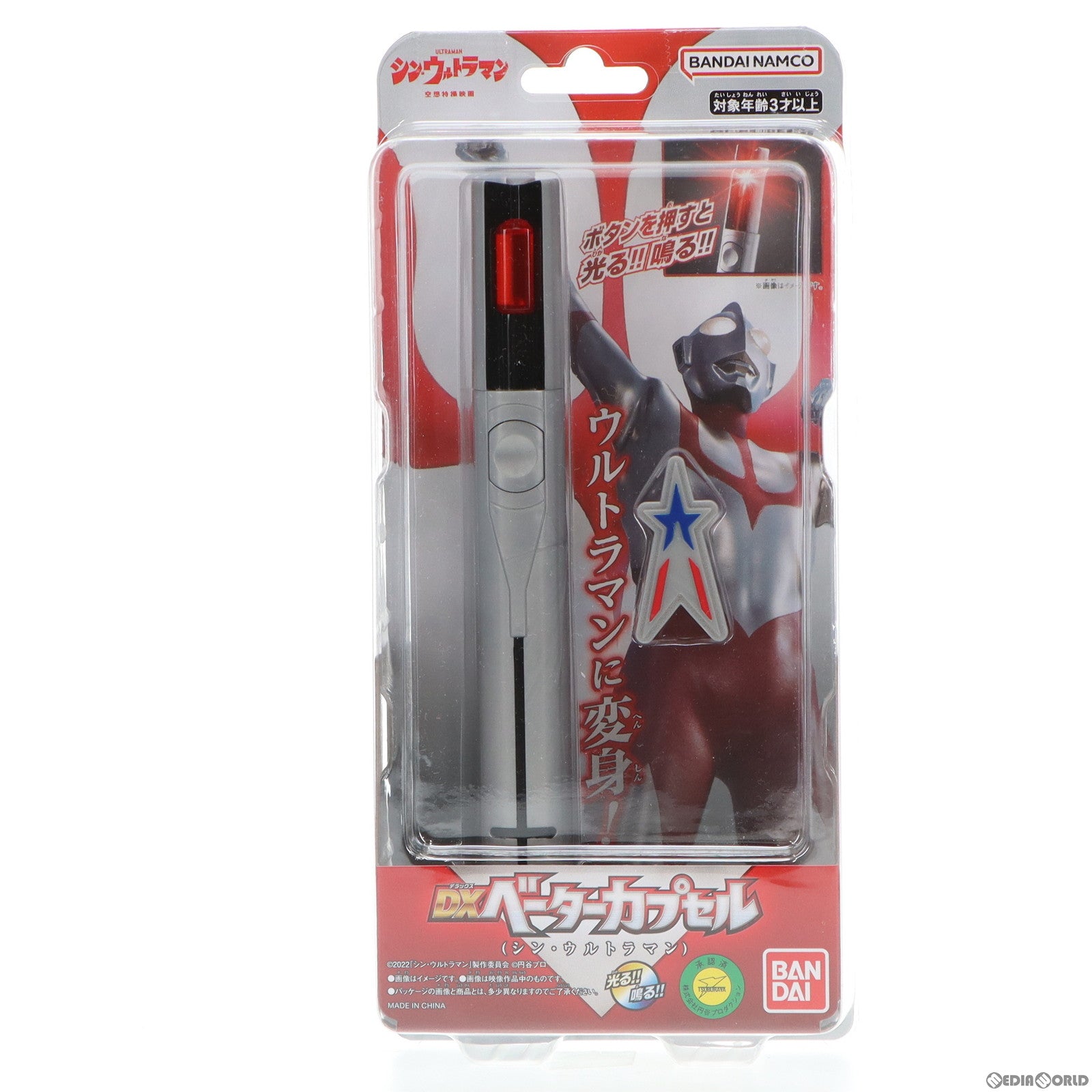 【中古即納】[TOY] DXベーターカプセル(シン・ウルトラマン) シン・ウルトラマン 完成トイ バンダイ(20221227)