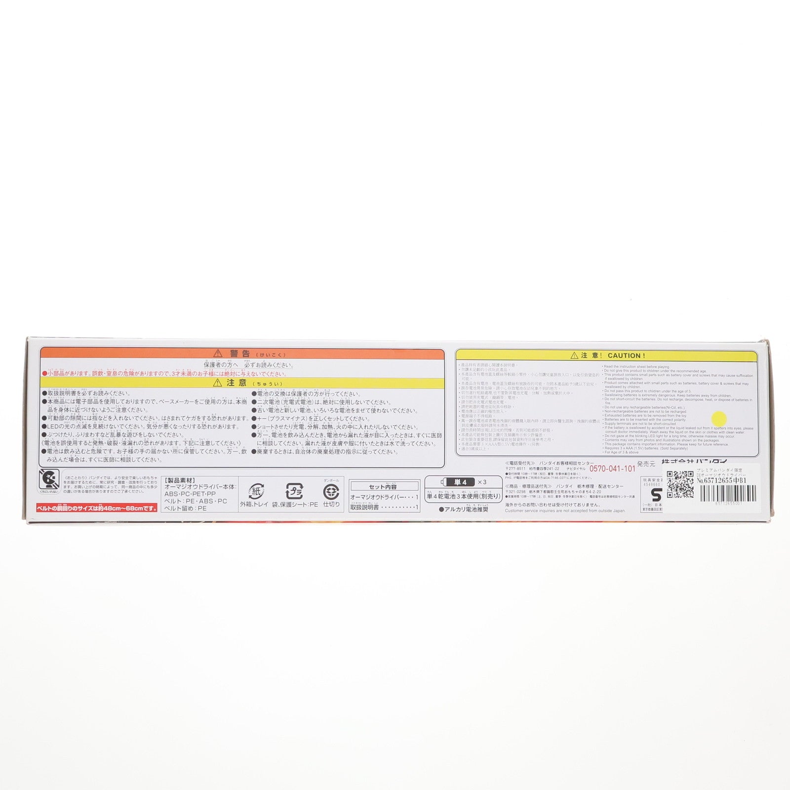 【中古即納】[TOY] プレミアムバンダイ限定 DXオーマジオウドライバー 仮面ライダージオウ 完成トイ バンダイ(20200131)