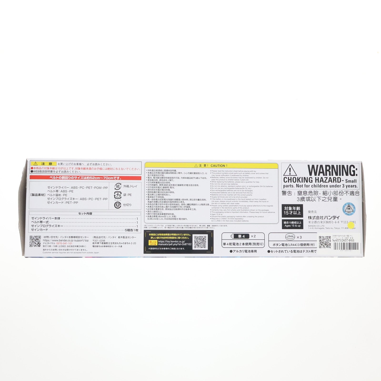 【中古即納】[TOY] 初期不良対応済 プレミアムバンダイ限定 変身ベルト PREMIUM DX ゼインドライバー 仮面ライダーアウトサイダーズ 完成トイ バンダイ(20250325)