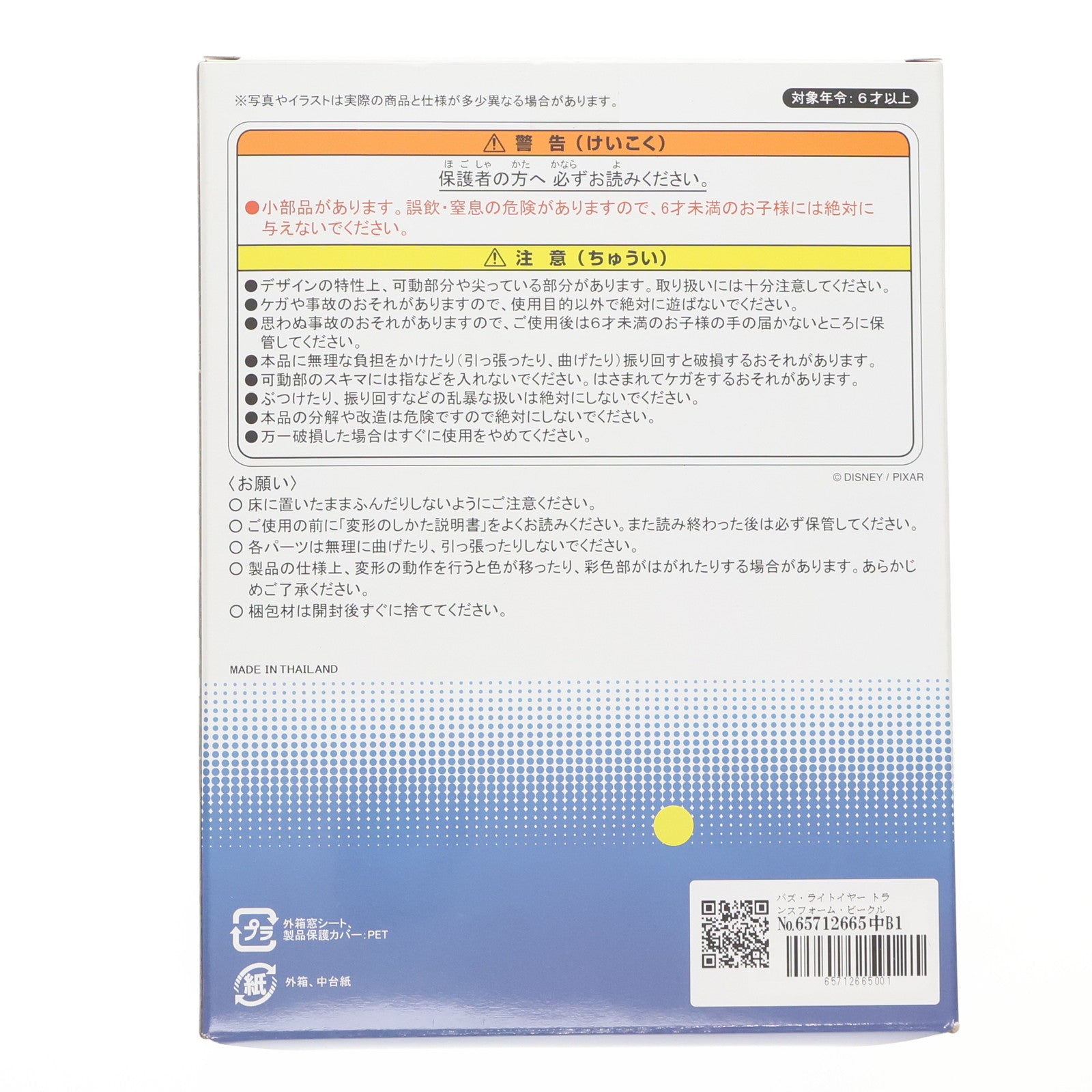 【中古即納】[TOY] 東京ディズニーリゾート限定 バズ・ライトイヤー トランスフォーム・ビークル トイ・ストーリー 完成トイ 東京ディズニーリゾート(20180331)