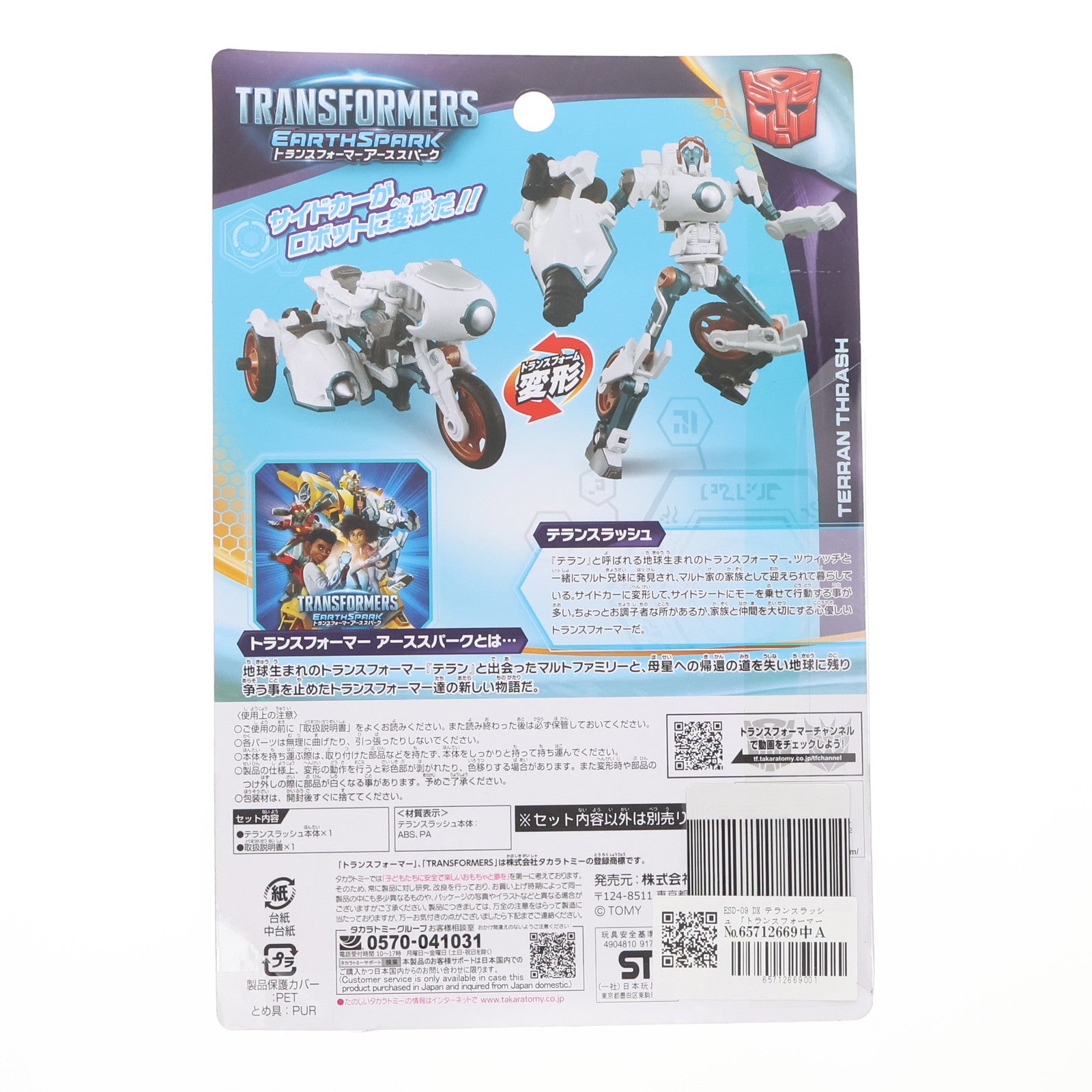 【中古即納】[TOY] トランスフォーマー ESD-09 DX テランスラッシュ トランスフォーマー アーススパーク 完成トイ タカラトミー(20240316)