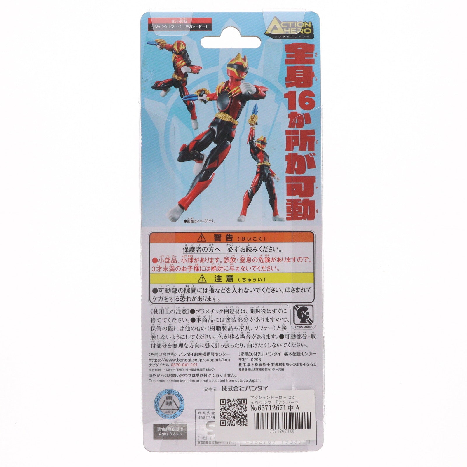【中古即納】[TOY] アクションヒーロー ゴジュウウルフ ナンバーワン戦隊ゴジュウジャー 完成トイ バンダイ(20250301)
