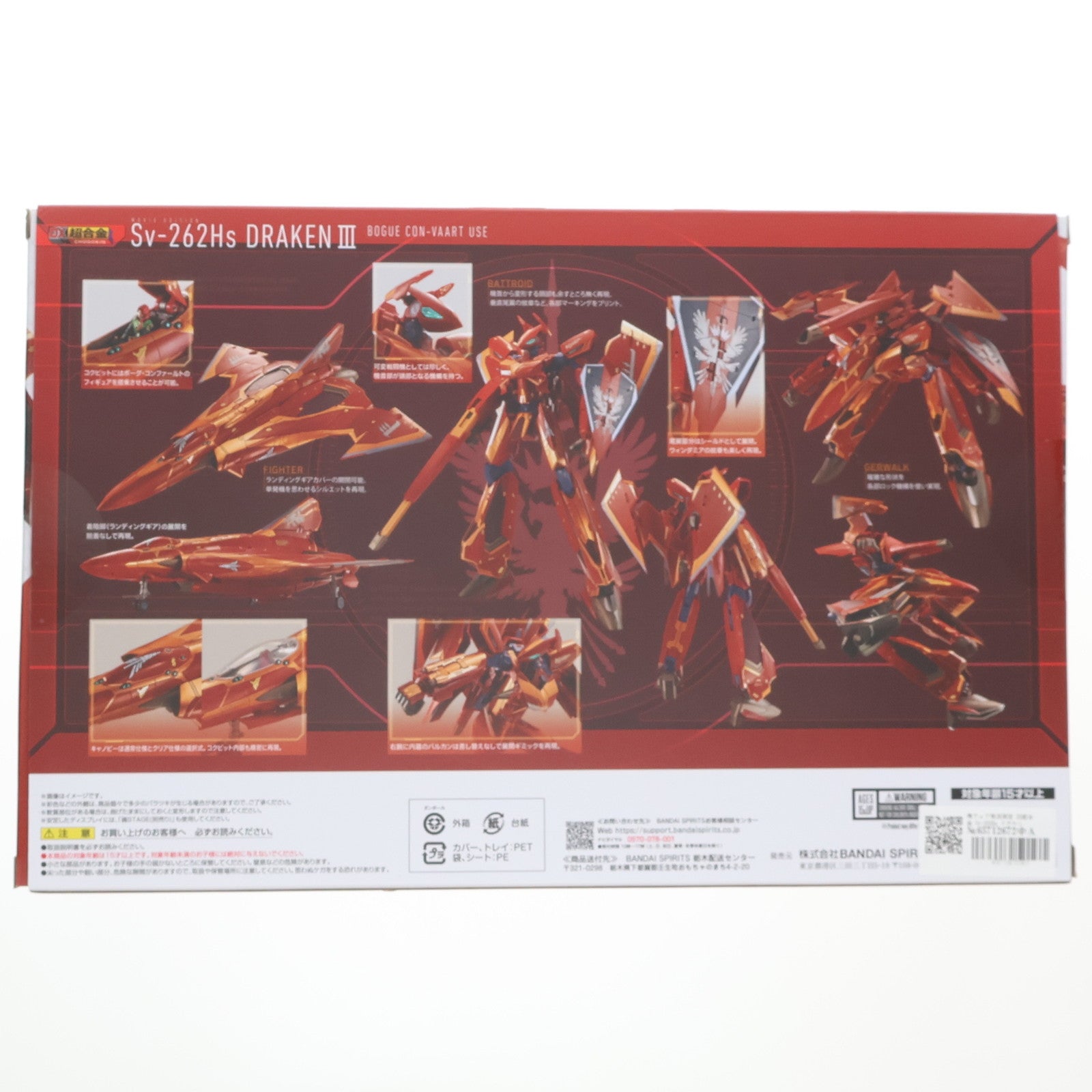 【中古即納】[TOY] 魂ウェブ商店限定 DX超合金 Sv-262Hs ドラケンIII(ボーグ・コンファールト機) 劇場版マクロスΔ(デルタ) 絶対LIVE!!!!!! 完成トイ バンダイスピリッツ(20250214)