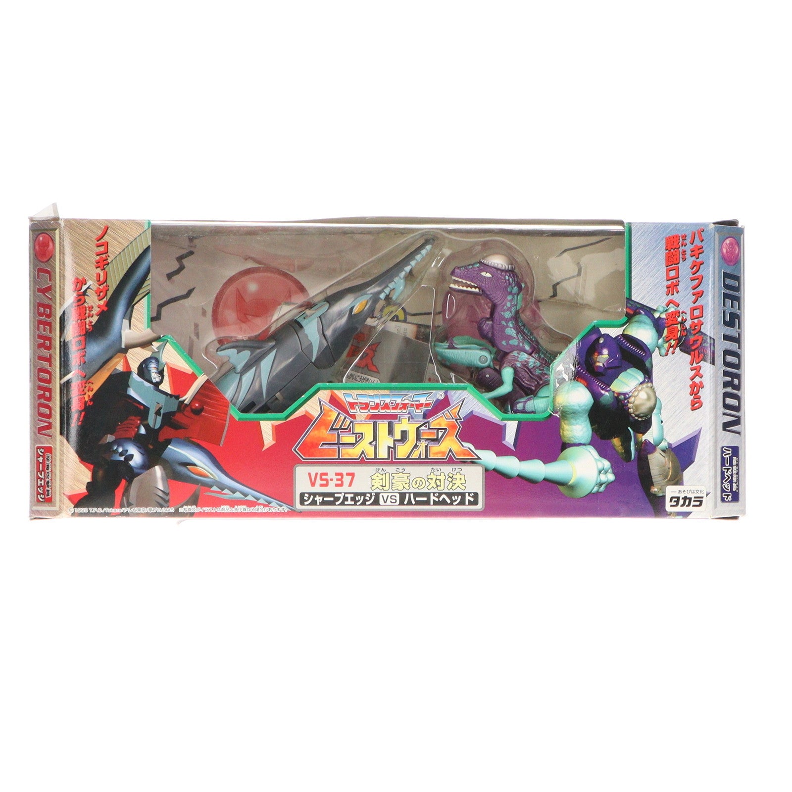 【中古即納】[TOY] トランスフォーマー ビーストウォーズ VS-37 剣豪の対決 シャープエッジVSハードヘッド 完成トイ タカラ(19991231)