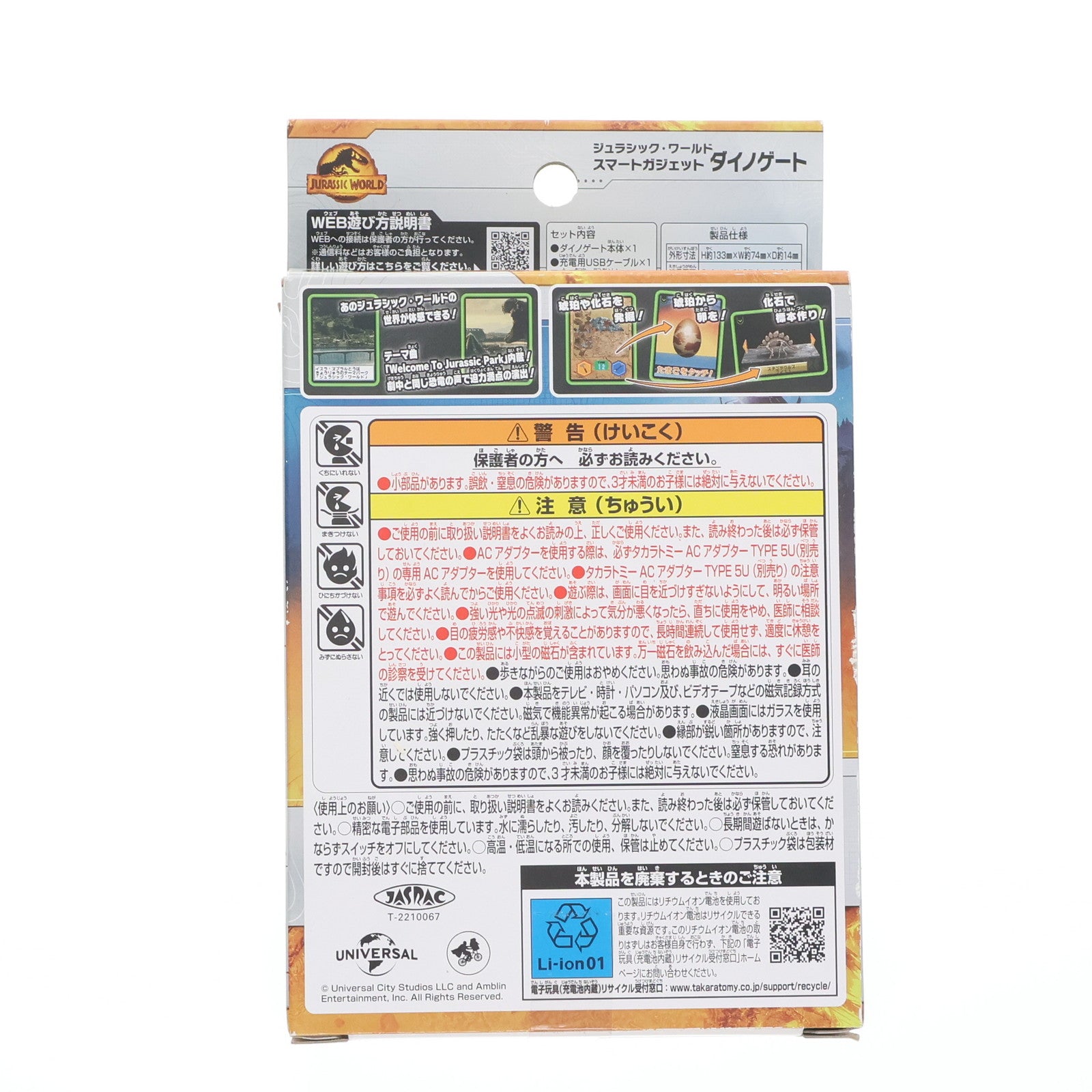 【中古即納】[TOY] スマートガジェット ダイノゲート ジュラシック・ワールド 完成トイ タカラトミー(20220707)