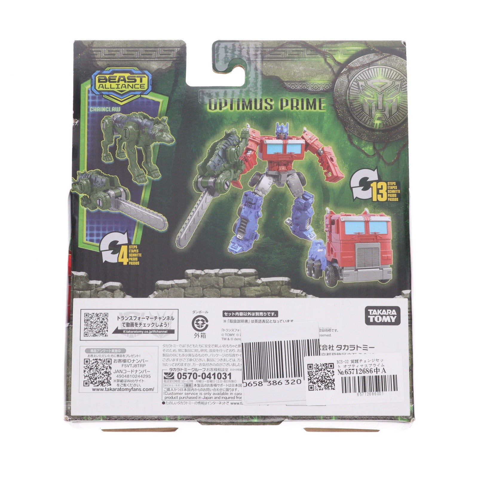 【中古即納】[TOY] トランスフォーマー BCS-02 覚醒チェンジセット オプティマスプライム&チェーンクロー トランスフォーマー/ビースト覚醒 完成トイ タカラトミー(20230415)