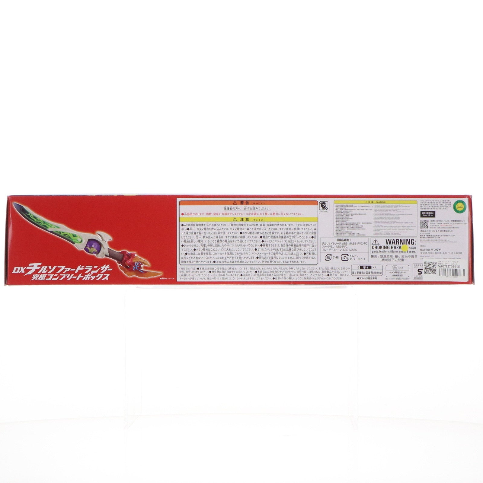 【中古即納】[TOY] DXチルソファードランサー 究極コンプリートボックス ウルトラマンブレーザー 完成トイ バンダイ(20231125)