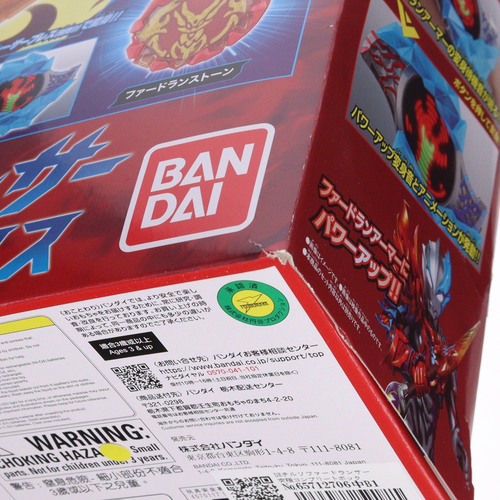 【中古即納】[TOY] DXチルソファードランサー 究極コンプリートボックス ウルトラマンブレーザー 完成トイ バンダイ(20231125)