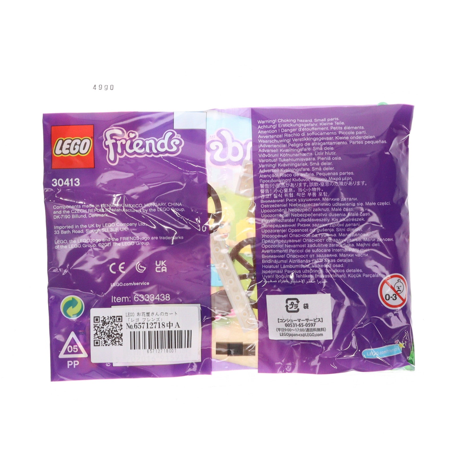 【中古即納】[TOY] LEGO friends(レゴ フレンズ) 30413 お花屋さんのカート 組立トイ(6333438) LEGO(レゴ)(20211231)