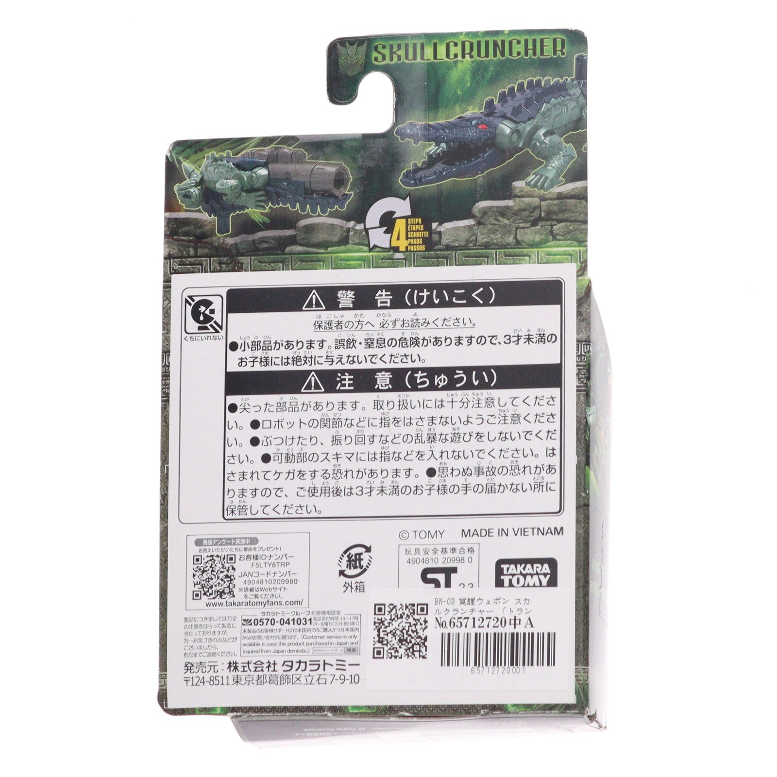 【中古即納】[TOY] トランスフォーマー BW-03 覚醒ウェポン スカルクランチャー トランスフォーマー/ビースト覚醒 完成トイ タカラトミー(20230527)