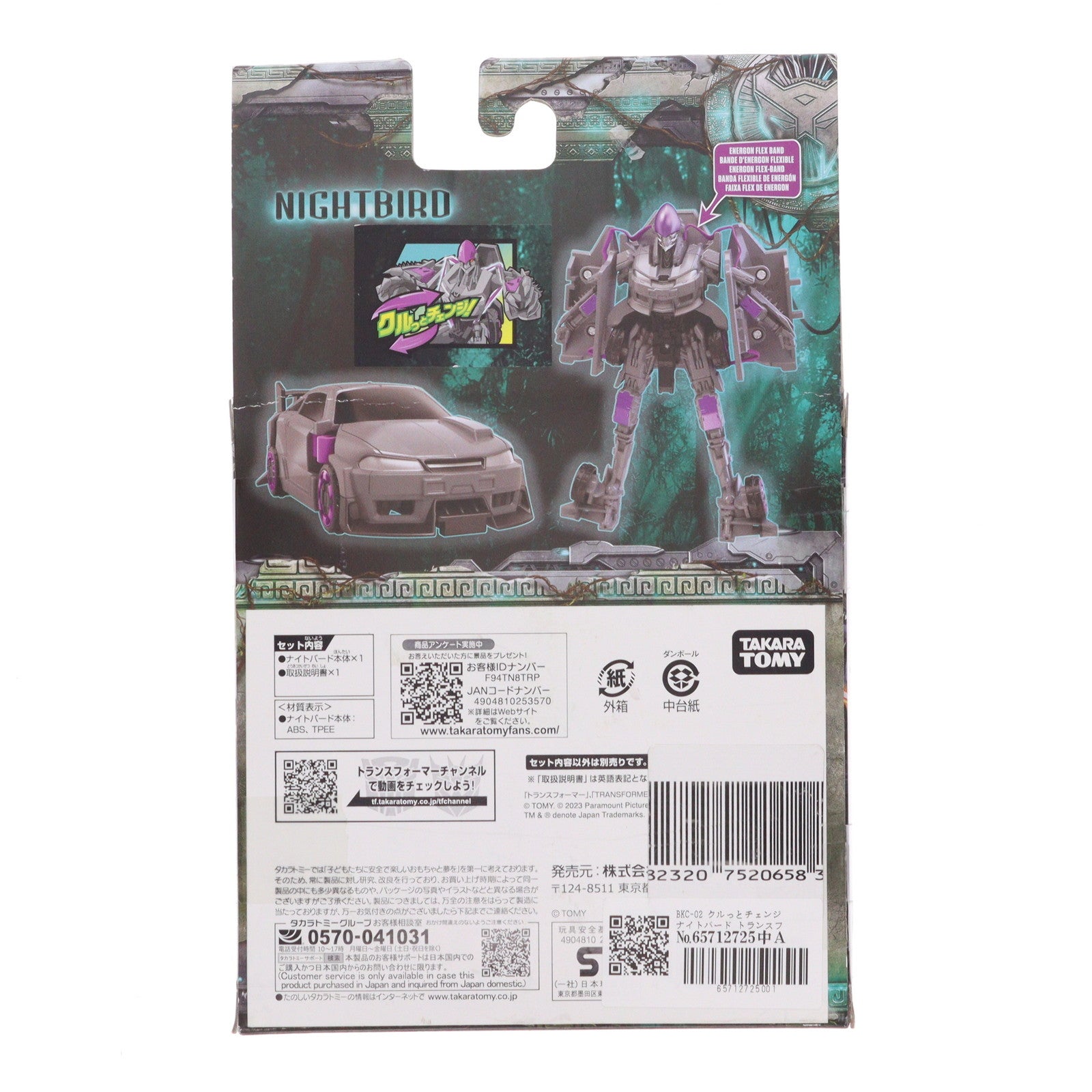 【中古即納】[TOY] BKC-02 クルっとチェンジ ナイトバード トランスフォーマー/ビースト覚醒 完成トイ タカラトミー(20230415)