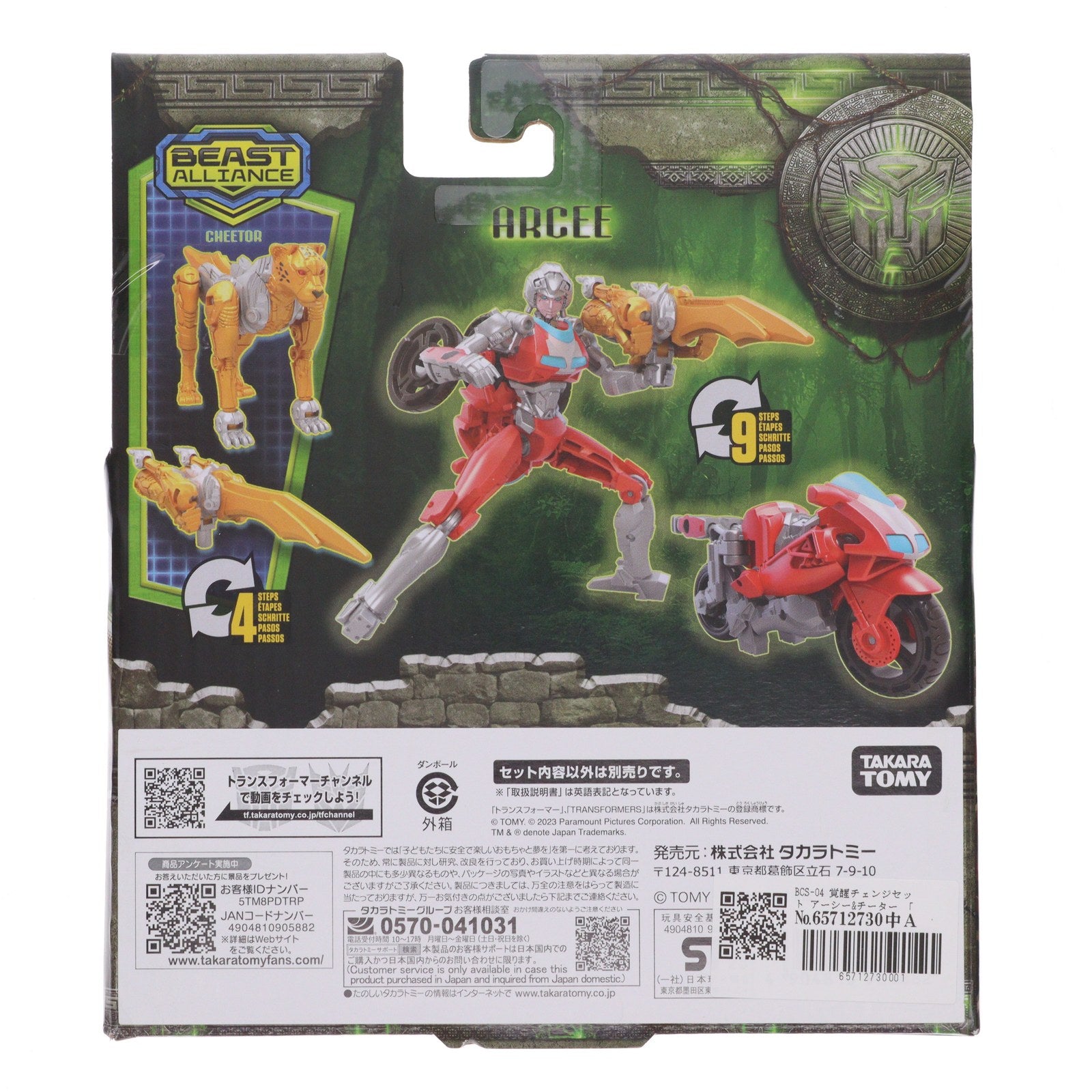 【中古即納】[TOY] トランスフォーマー BCS-04 覚醒チェンジセット アーシー&チーター トランスフォーマー/ビースト覚醒 完成トイ タカラトミー(20231028)