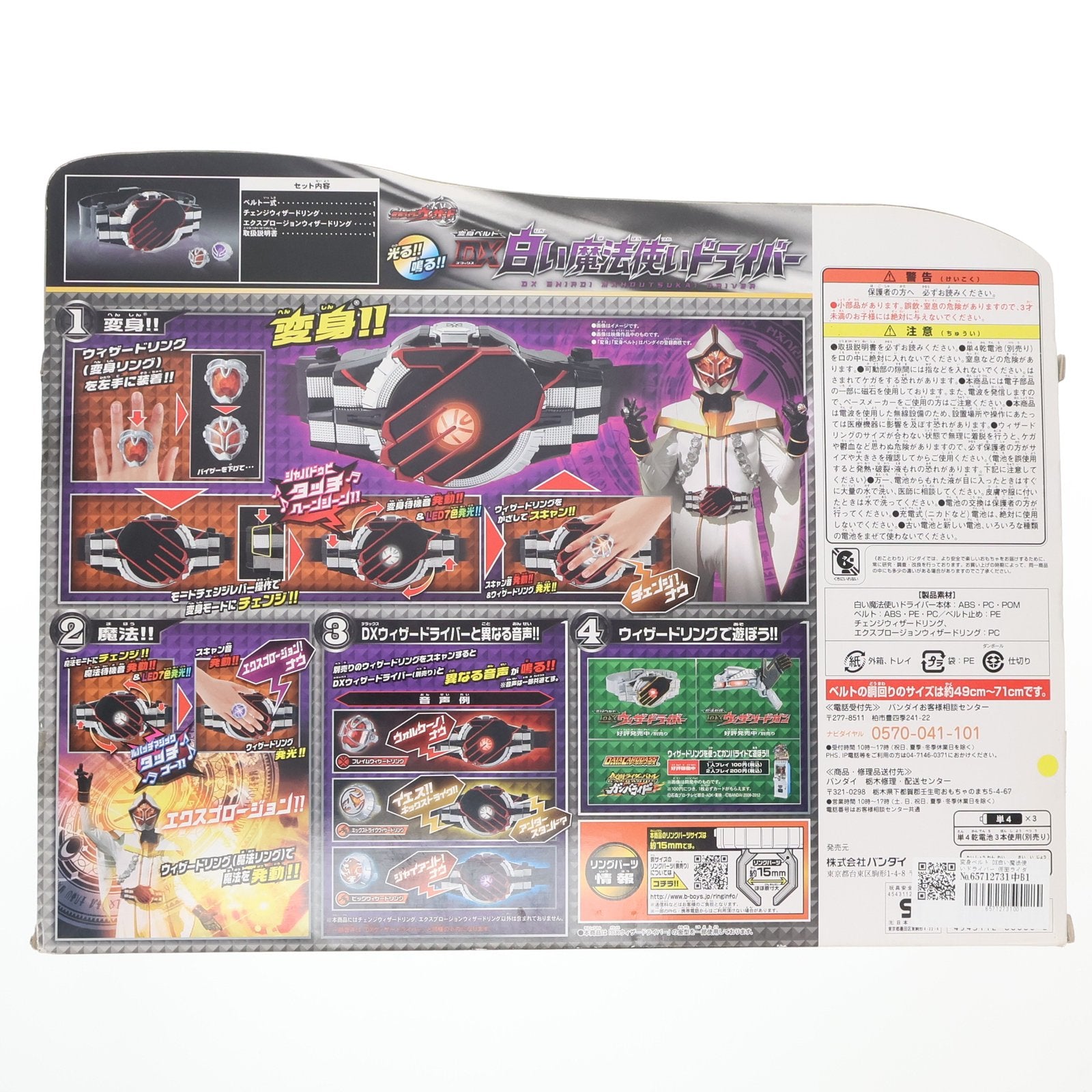 【中古即納】[TOY] 変身ベルト DX白い魔法使いドライバー 仮面ライダーウィザード 完成トイ バンダイ(20130518)
