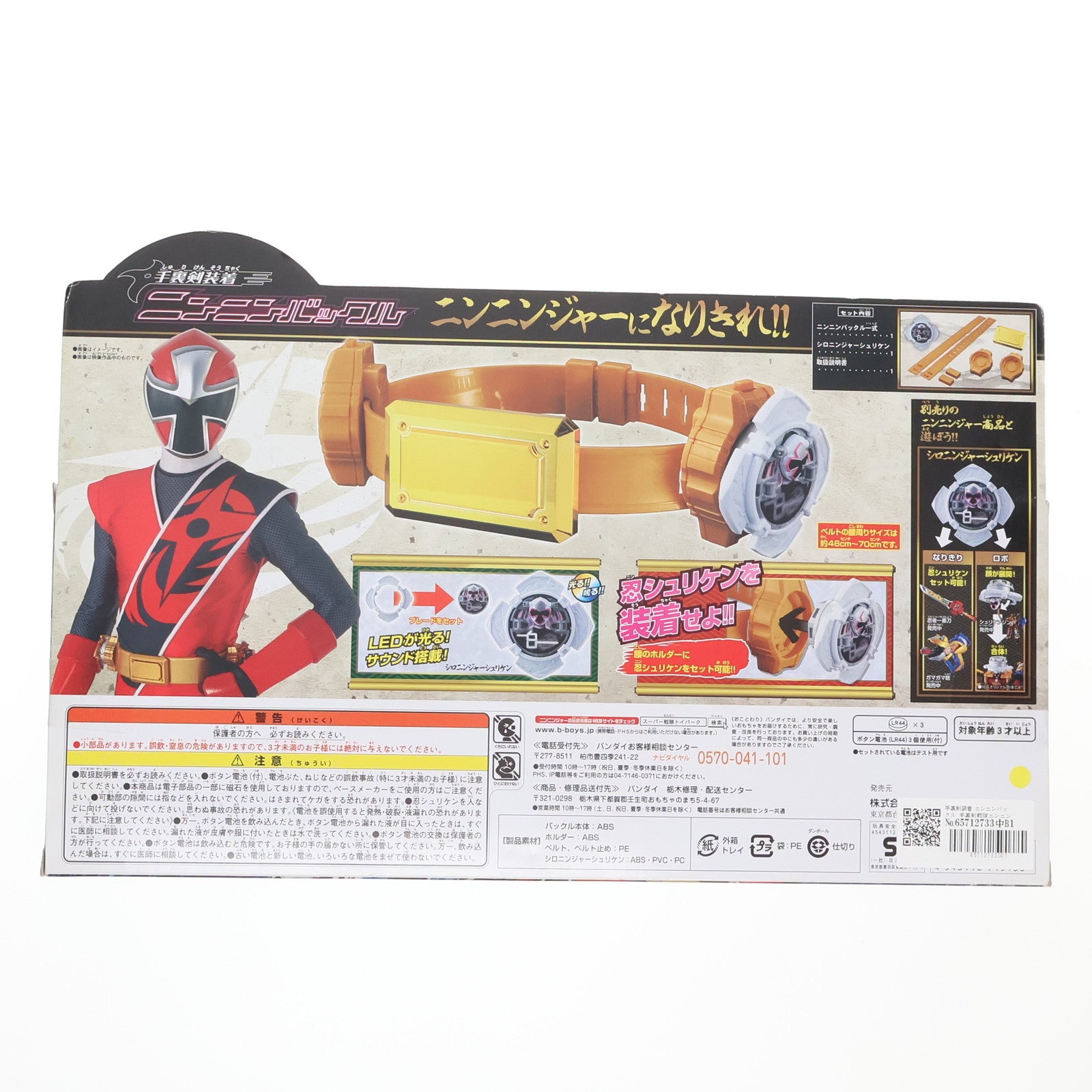 【中古即納】[TOY] 手裏剣装着 ニンニンバックル 手裏剣戦隊ニンニンジャー 完成トイ バンダイ(20150214)