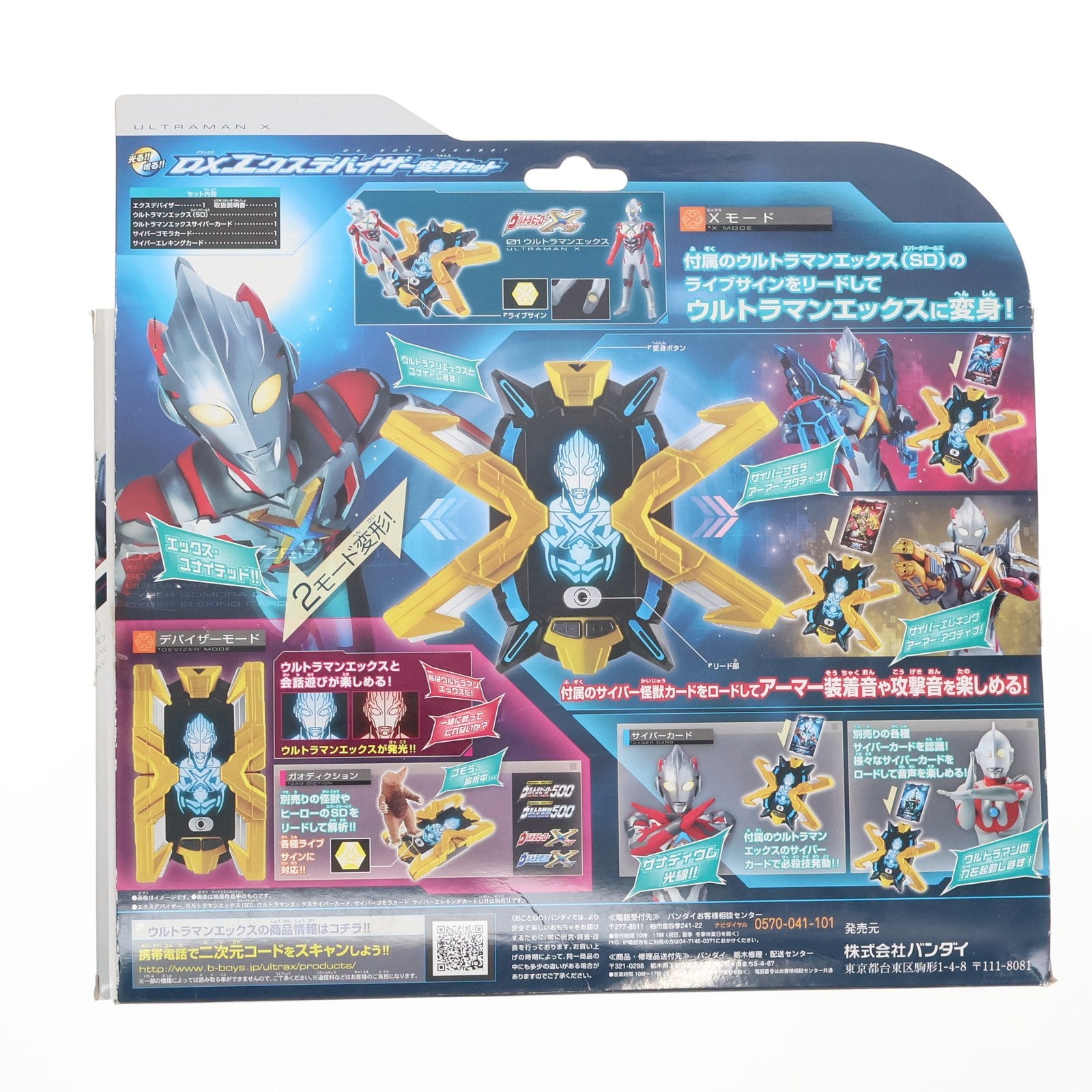 【中古即納】[TOY] DXエクスデバイザー 変身セット ウルトラマンX 完成トイ バンダイ(20150710)