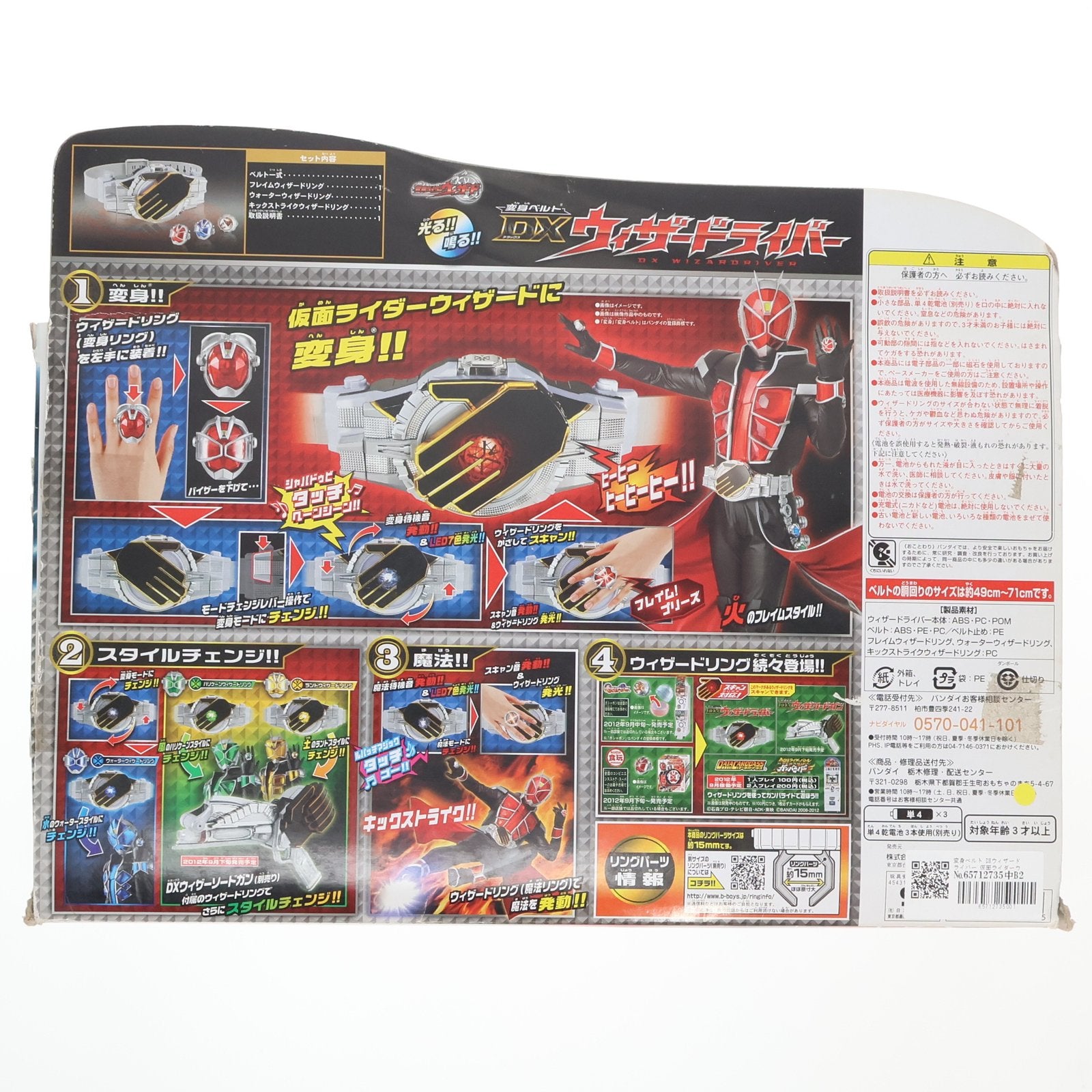【中古即納】[TOY] 変身ベルト DXウィザードライバー 仮面ライダーウィザード 完成トイ バンダイ(20120901)