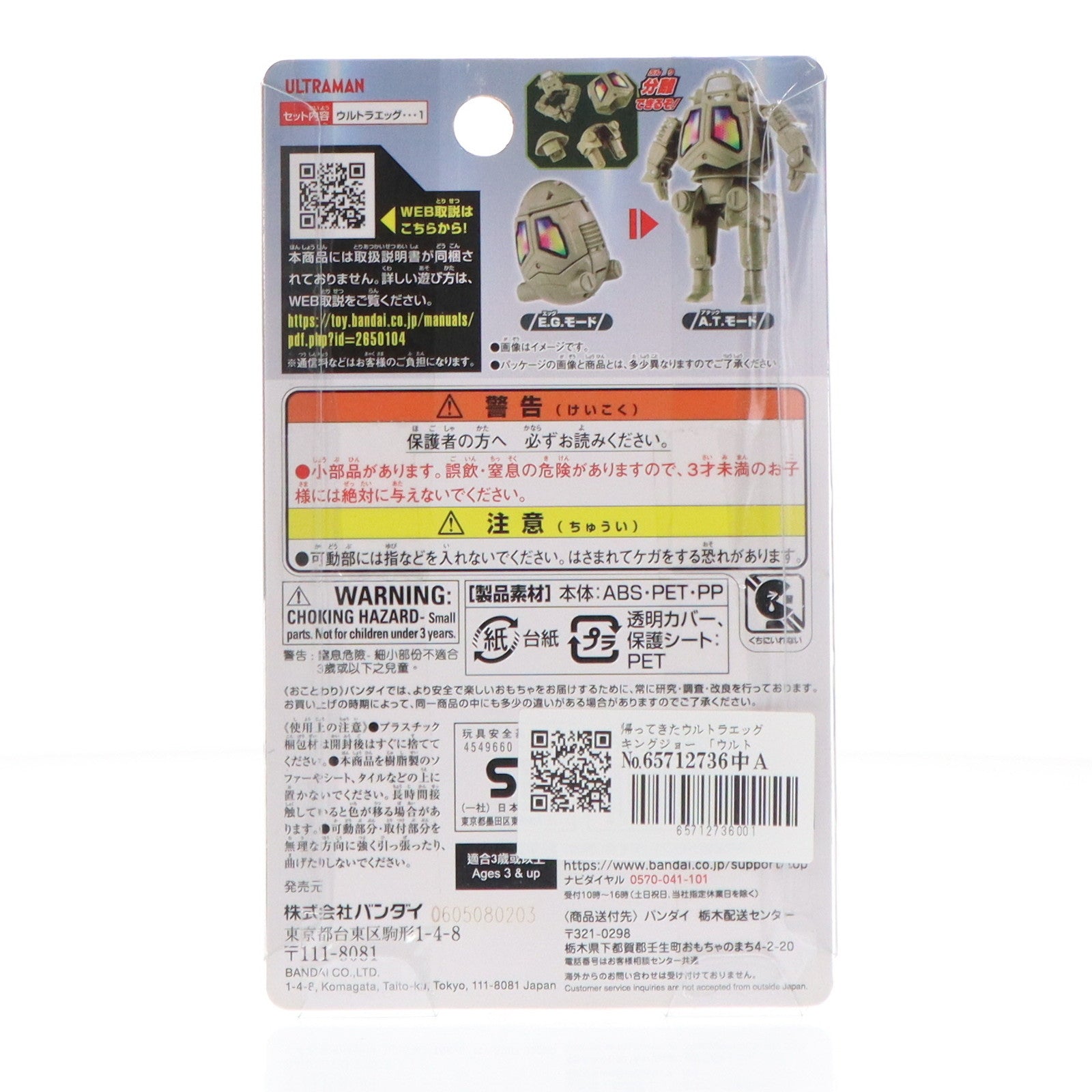 【中古即納】[TOY] 帰ってきたウルトラエッグ キングジョー ウルトラセブン 完成トイ バンダイ(20230318)