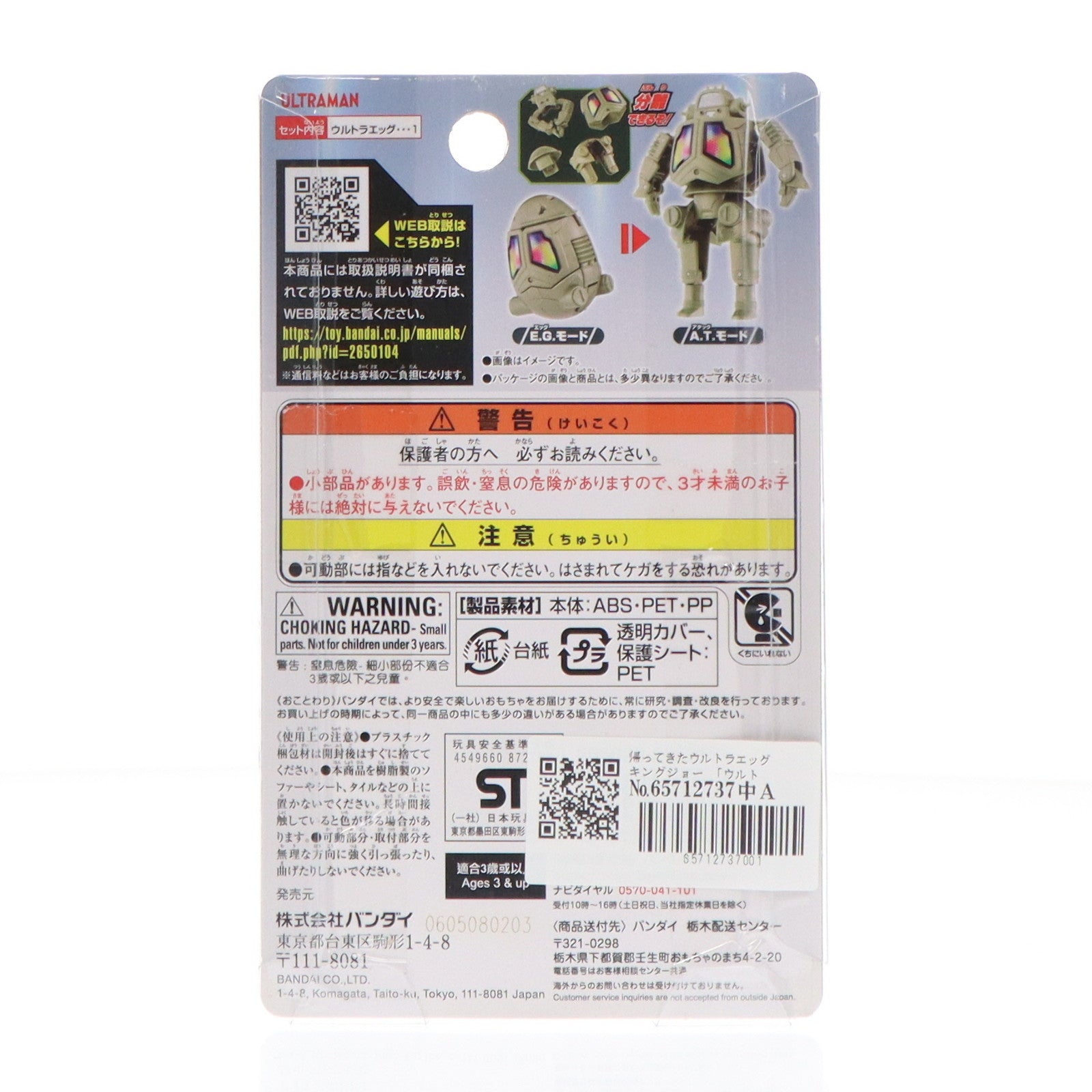 【中古即納】[TOY] 帰ってきたウルトラエッグ キングジョー ウルトラセブン 完成トイ バンダイ(20230318)