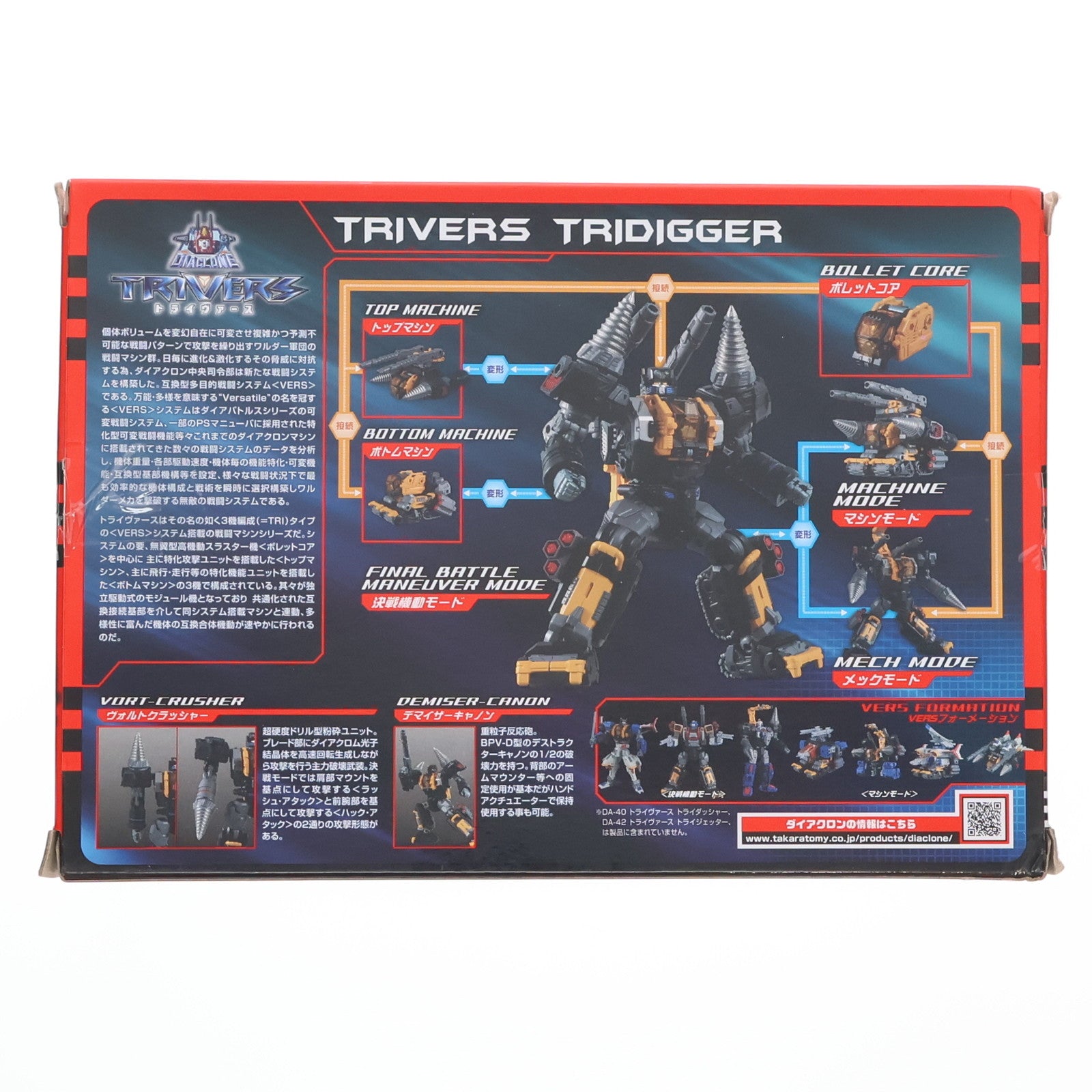 【中古即納】[TOY] ダイアクロン DA-47 トライヴァース トライディガー 完成トイ タカラトミー(20200125)