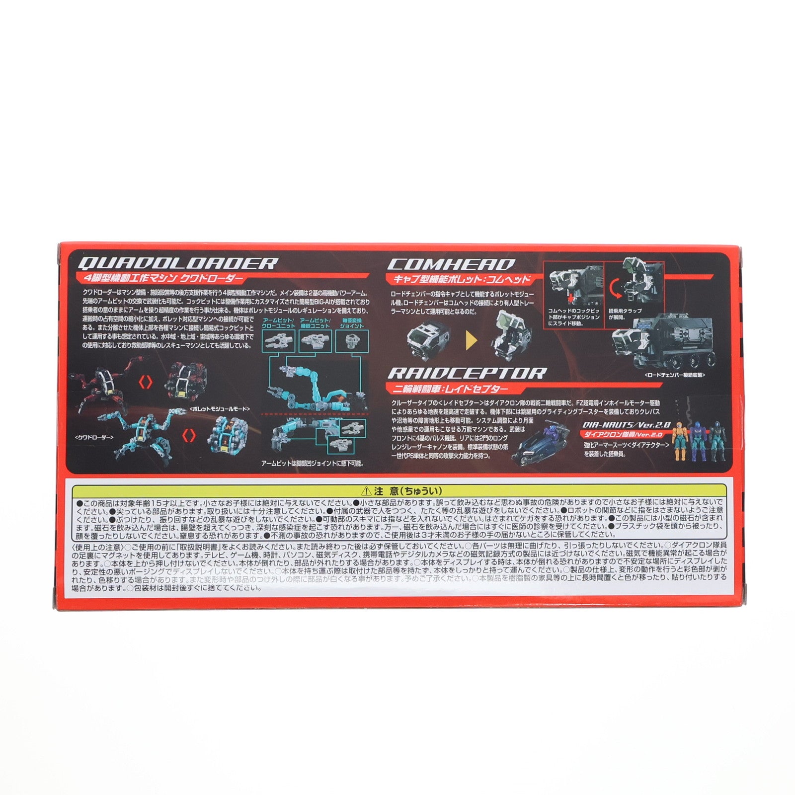 【中古即納】[TOY] タカラトミーモール限定 ダイアクロン 『D』ビークルズ/セット7 完成トイ タカラトミー(20250430)