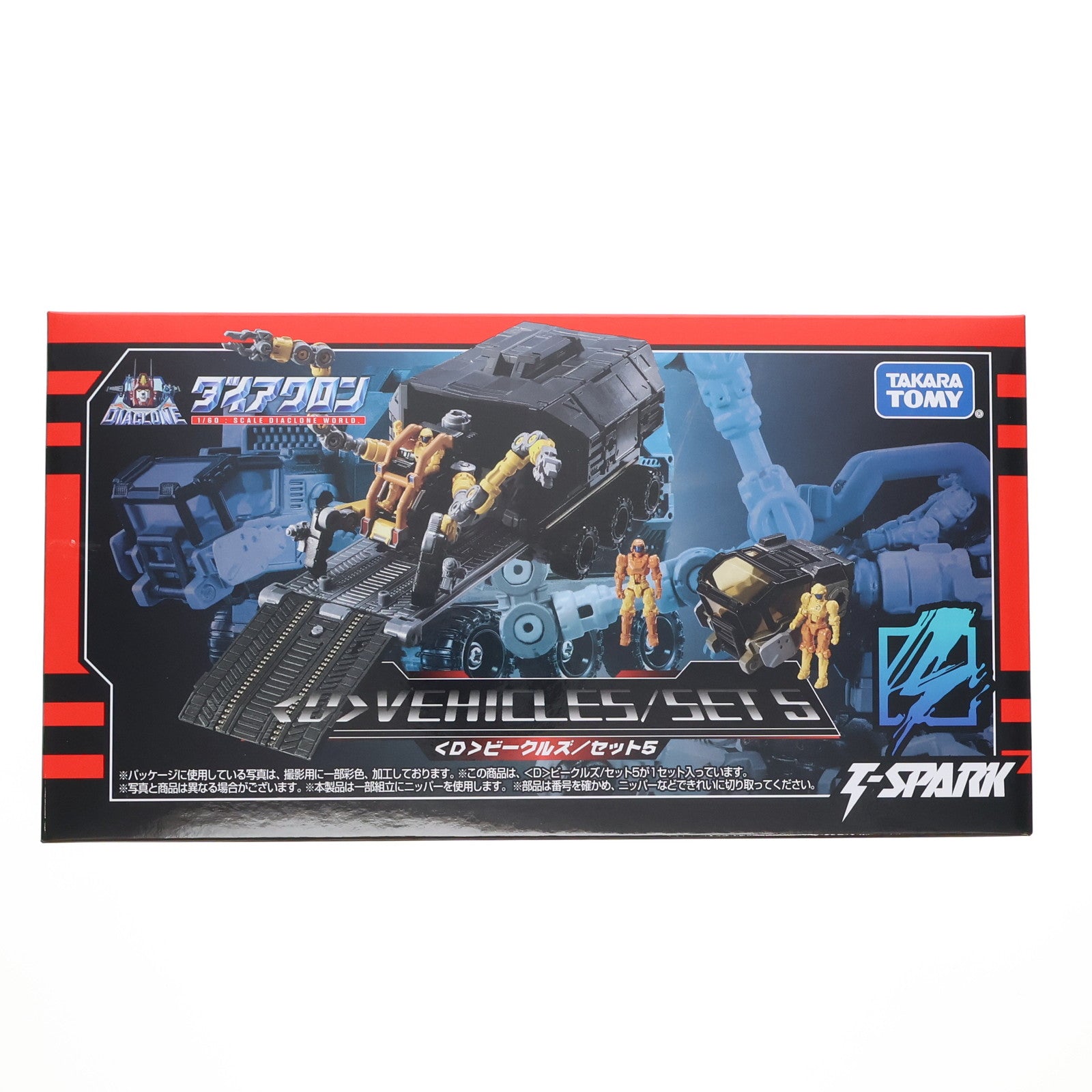 【中古即納】[TOY] ダイアクロン 『D』ビークルズ/セット5 完成トイ タカラトミー(20241130)