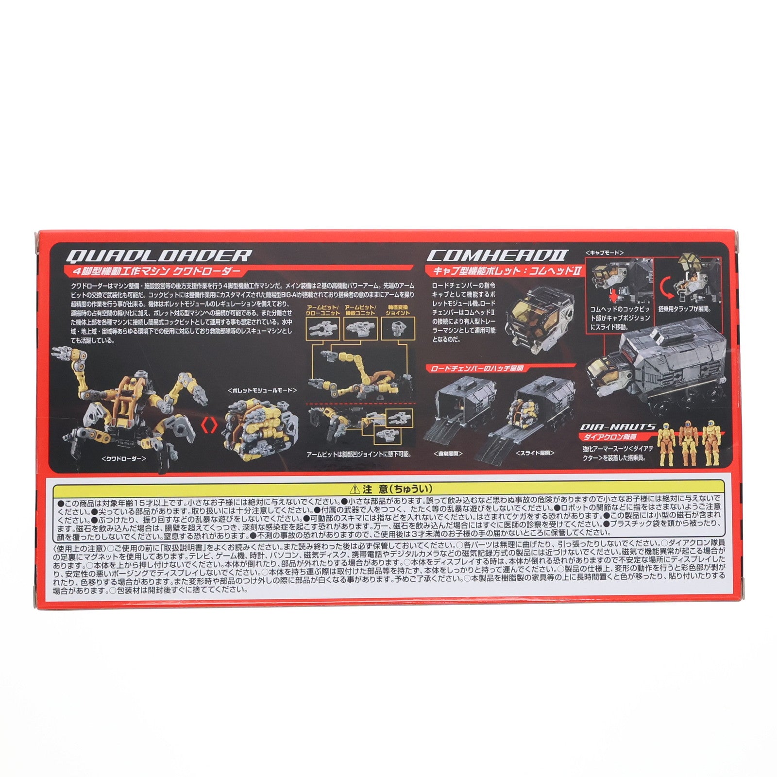 【中古即納】[TOY] ダイアクロン 『D』ビークルズ/セット5 完成トイ タカラトミー(20241130)