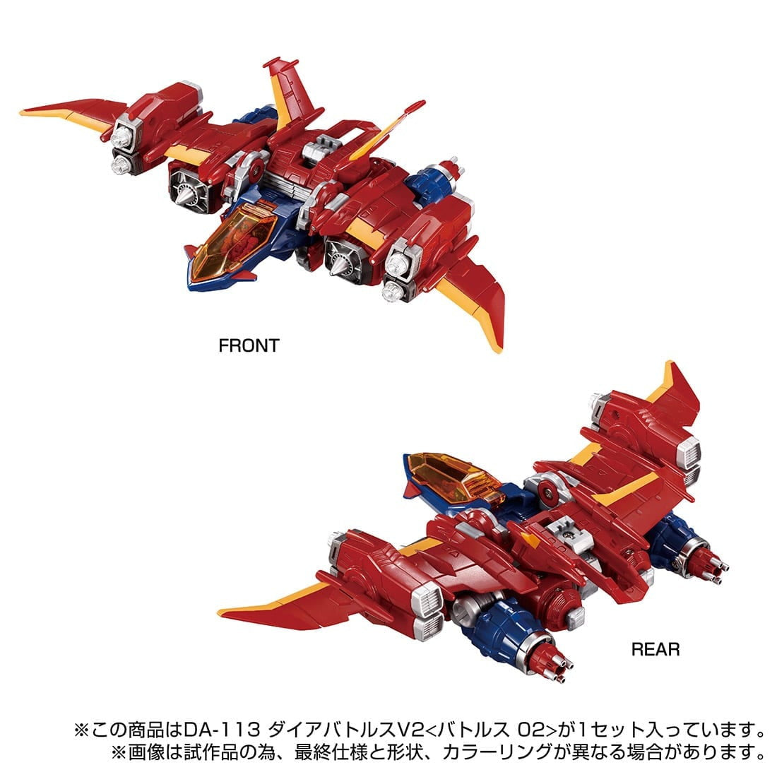 【中古即納】[TOY] T-SPARK ダイアクロン DA-113 ダイアバトルスV2『バトルス02』 完成トイ タカラトミー(20250531)