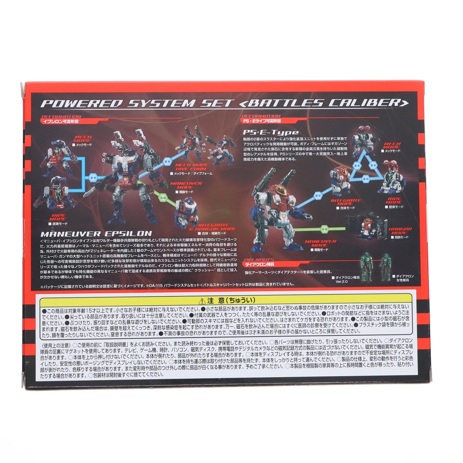 【中古即納】[TOY] タカラトミーモール限定 ダイアクロン DA-115 パワードシステムセット『バトルスキャリバー』 完成トイ タカラトミー(20250731)