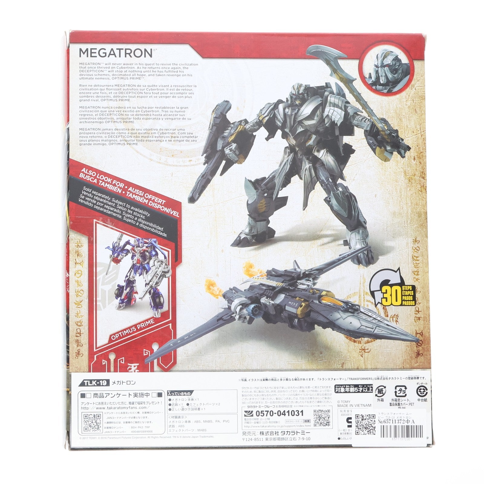 【中古即納】[TOY] トランスフォーマー ムービー TLK-19 メガトロン トランスフォーマー/最後の騎士王 完成トイ タカラトミー(20170805)