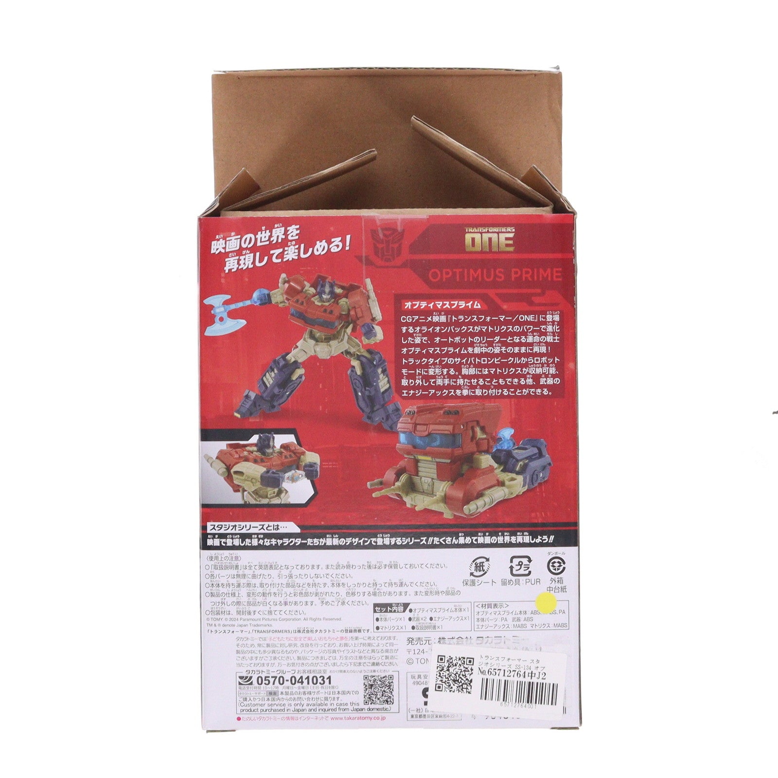 【中古即納】[TOY] トランスフォーマー スタジオシリーズ SS-134 オプティマスプライム トランスフォーマー/ONE 完成トイ タカラトミー(20241130)
