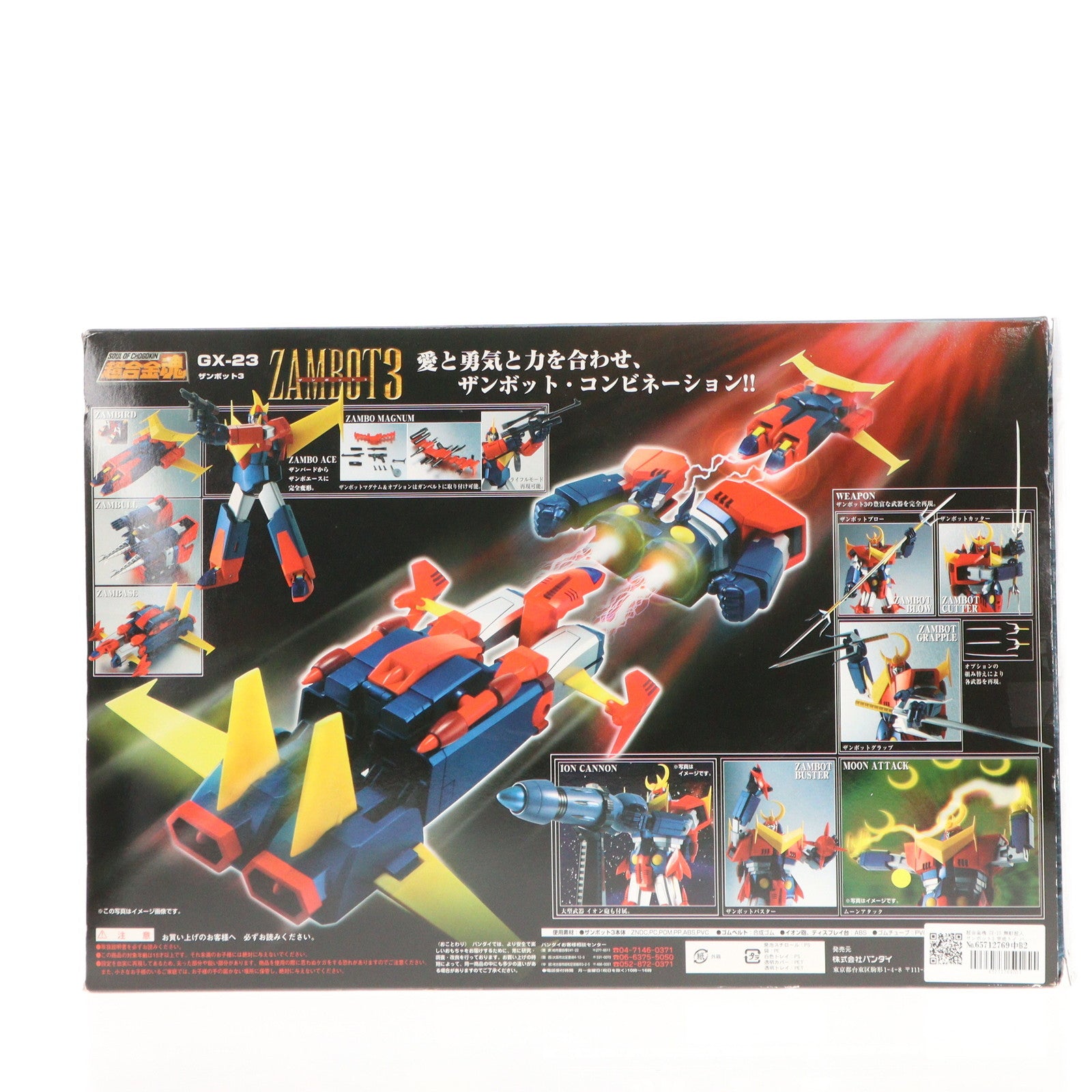 【中古即納】[TOY] 超合金魂 GX-23 無敵超人ザンボット3 完成トイ バンダイ(20130426)