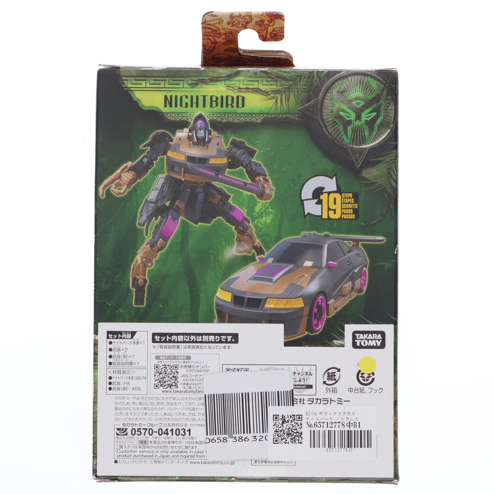 【中古即納】[TOY] トランスフォーマー BD-04 デラックスクラス ナイトバード トランスフォーマー/ビースト覚醒 完成トイ タカラトミー(20230715)